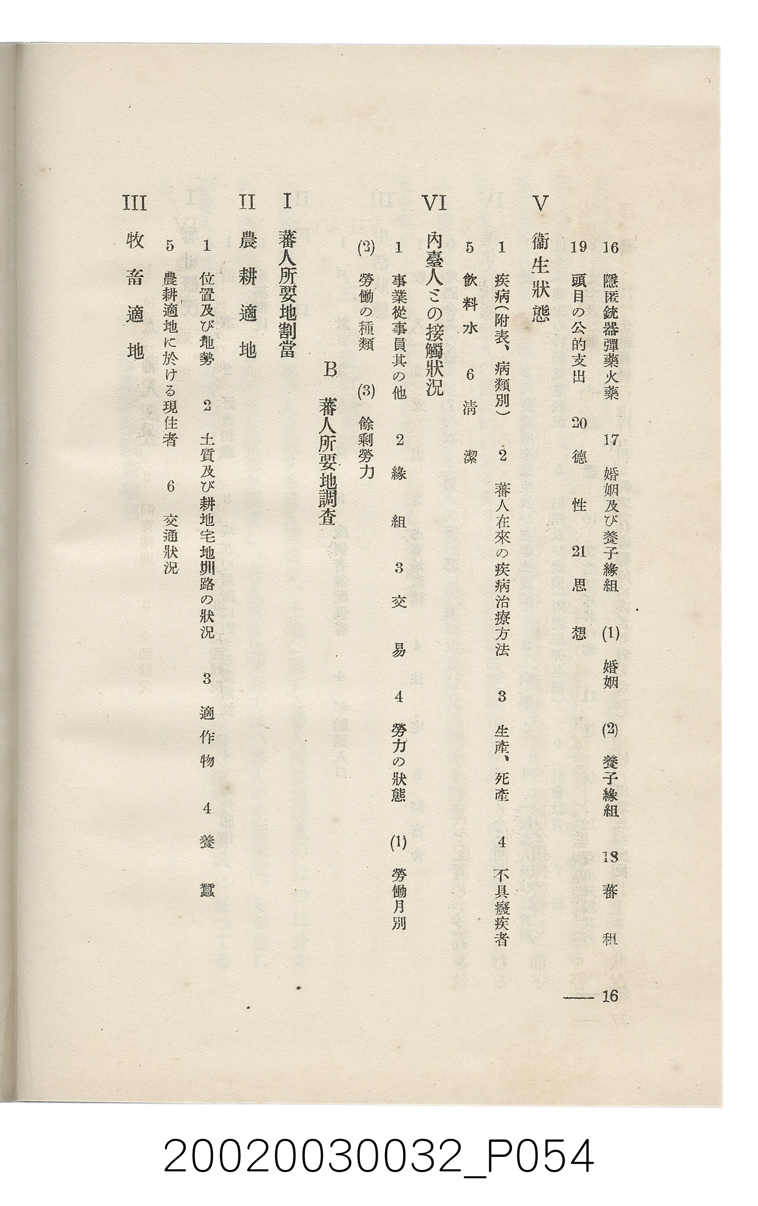 岩城龜彥著《臺灣的蕃地開發與蕃人》 (共441張)