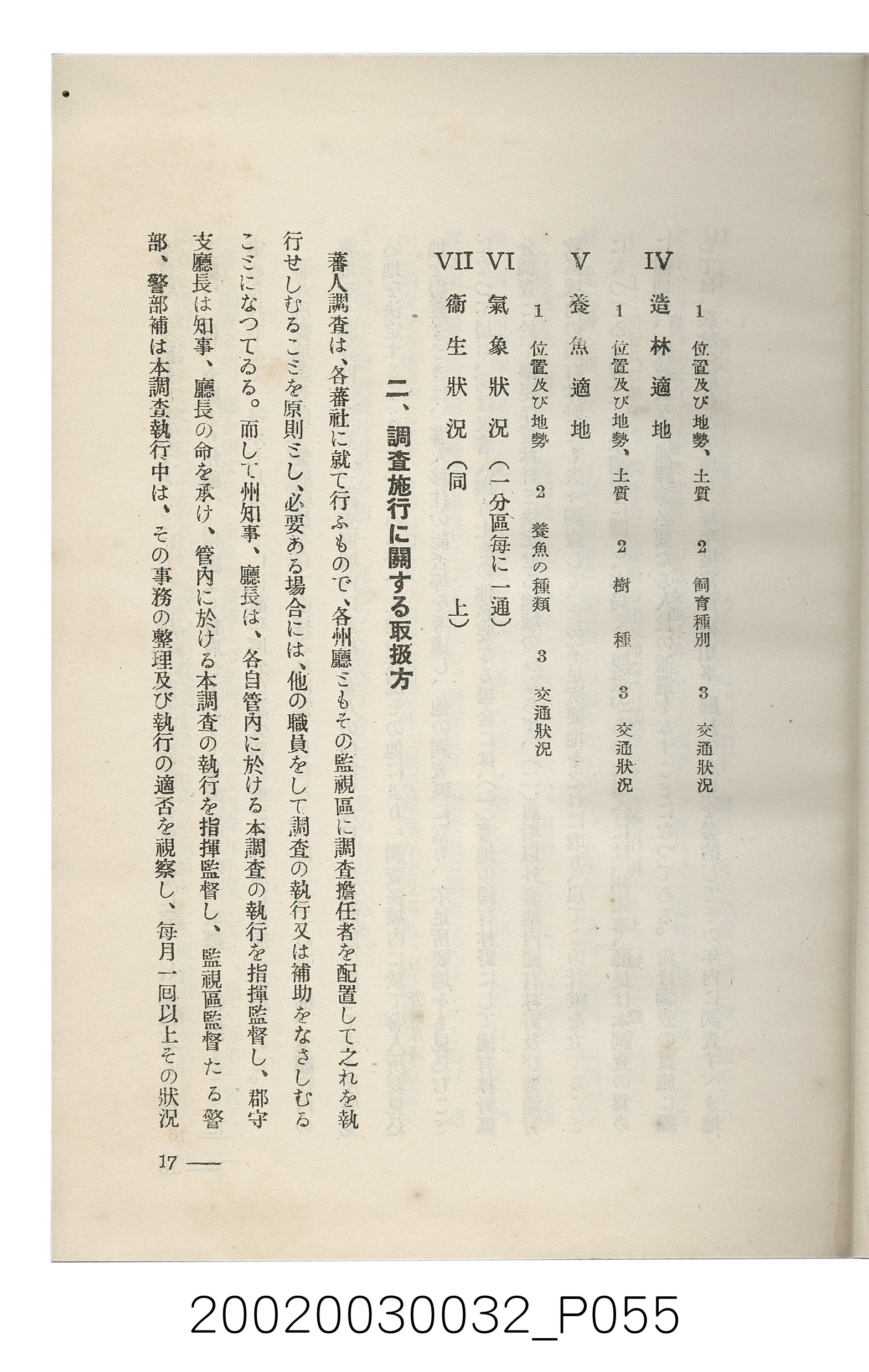岩城龜彥著《臺灣的蕃地開發與蕃人》 (共441張)