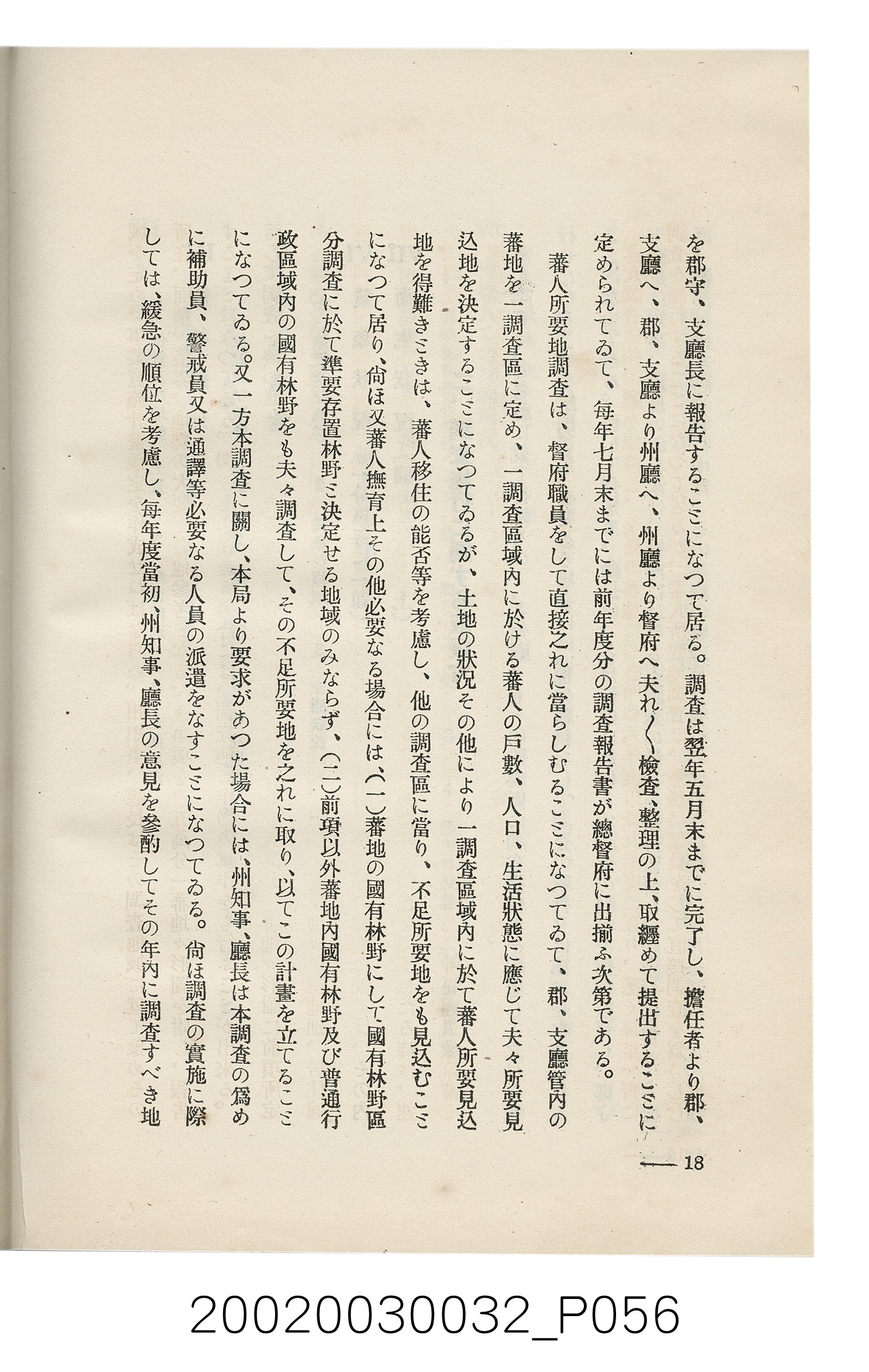 岩城龜彥著《臺灣的蕃地開發與蕃人》 (共441張)