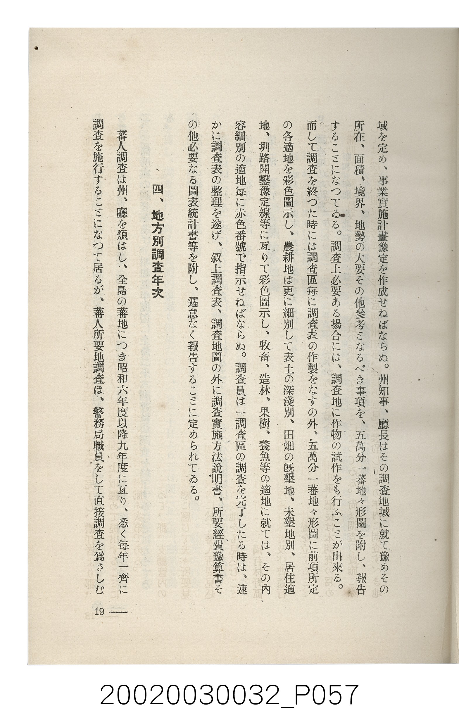 岩城龜彥著《臺灣的蕃地開發與蕃人》 (共441張)