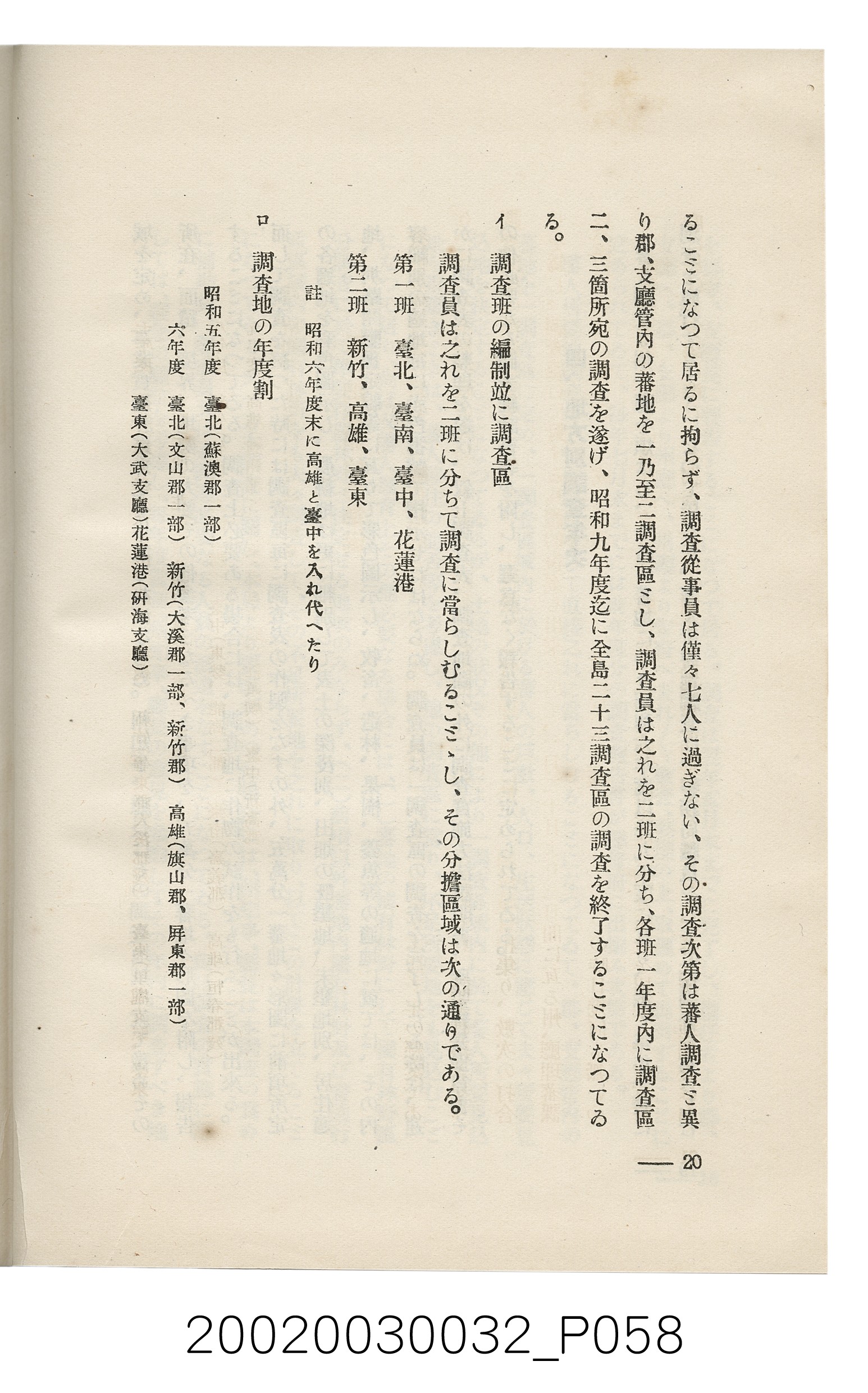 岩城龜彥著《臺灣的蕃地開發與蕃人》 (共441張)