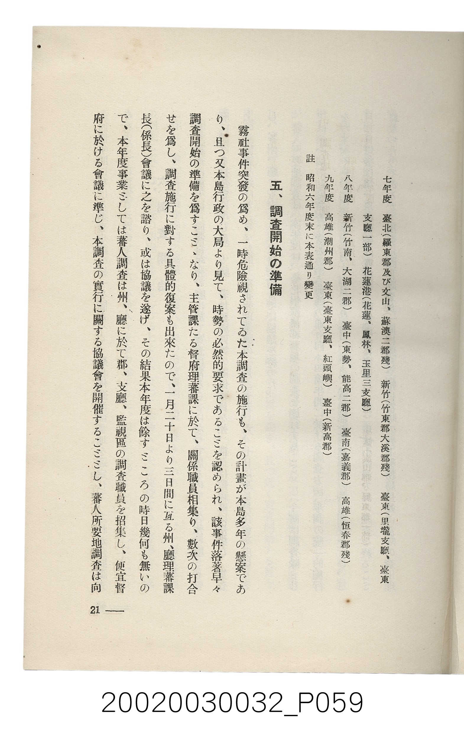 岩城龜彥著《臺灣的蕃地開發與蕃人》 (共441張)