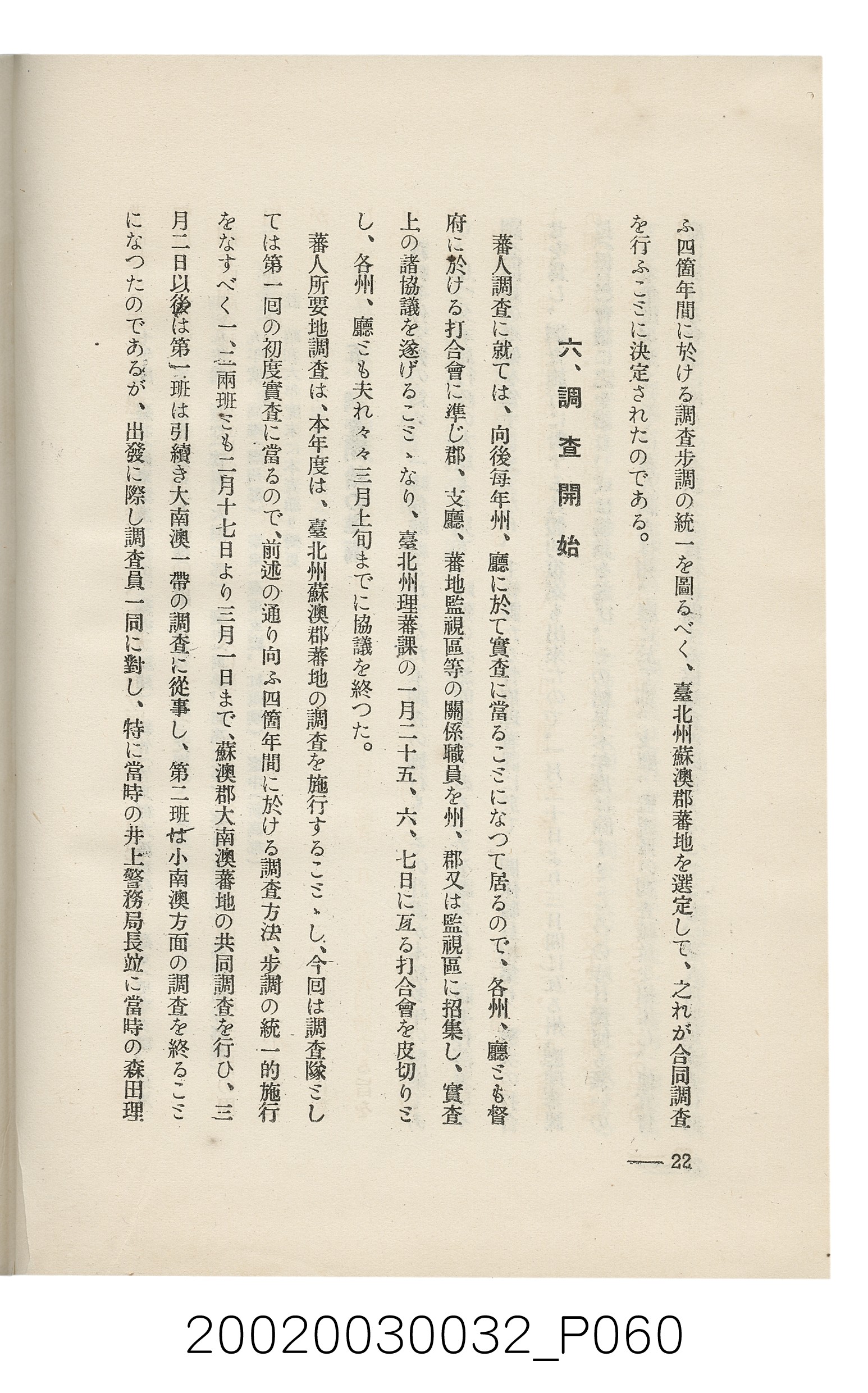 岩城龜彥著《臺灣的蕃地開發與蕃人》 (共441張)
