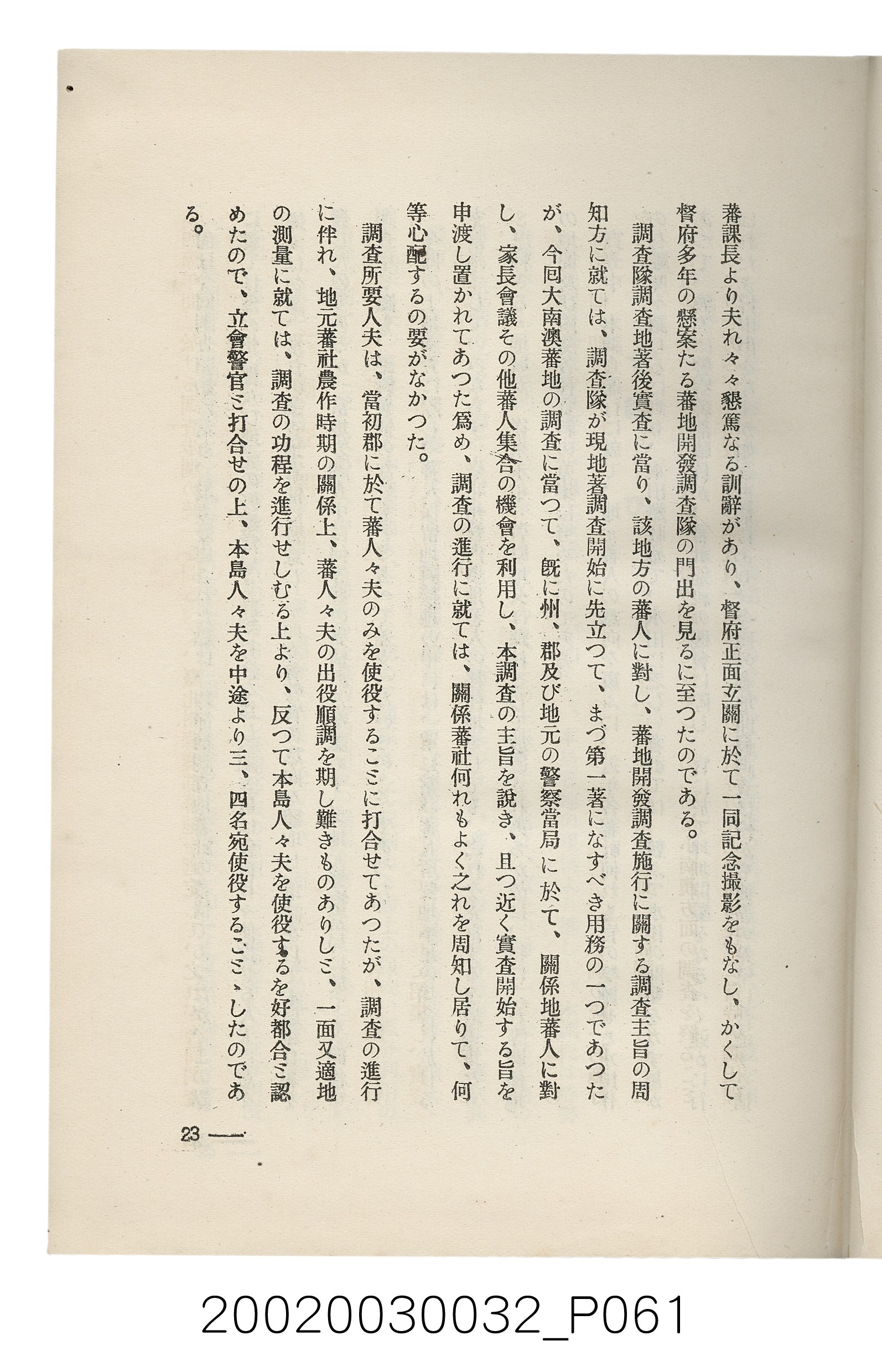 岩城龜彥著《臺灣的蕃地開發與蕃人》 (共441張)
