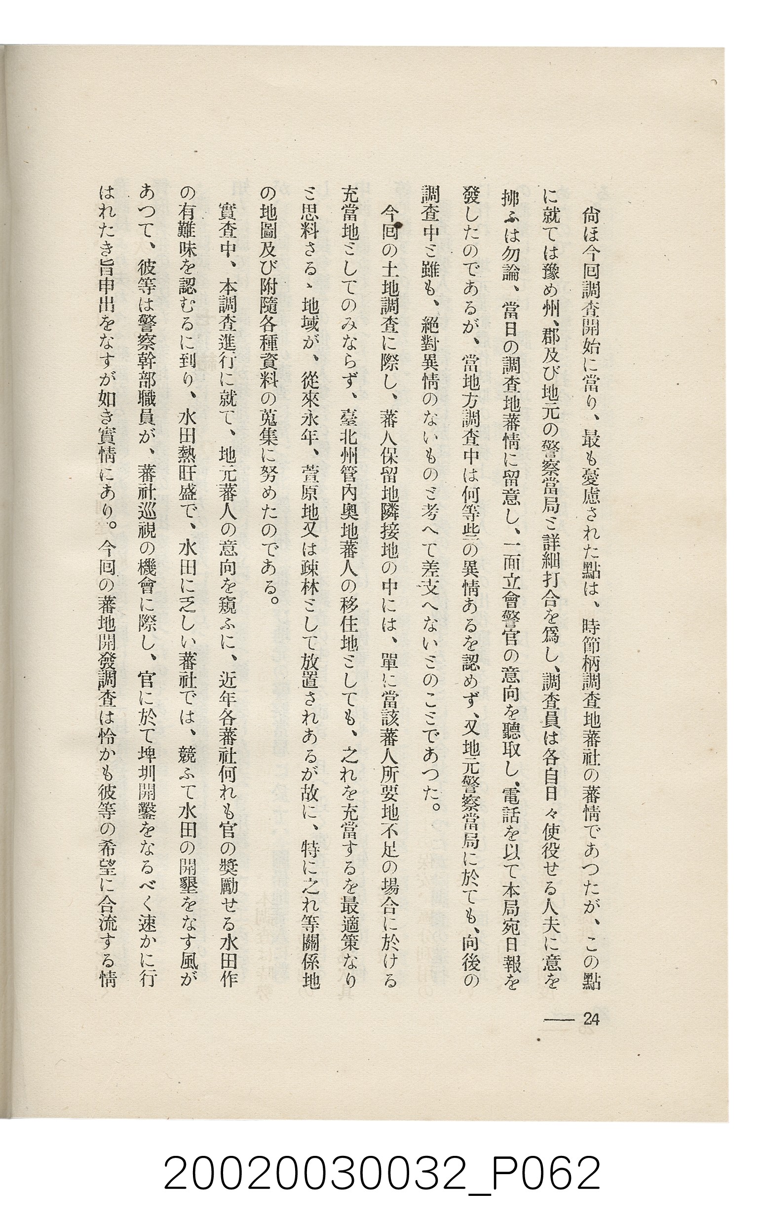 岩城龜彥著《臺灣的蕃地開發與蕃人》 (共441張)