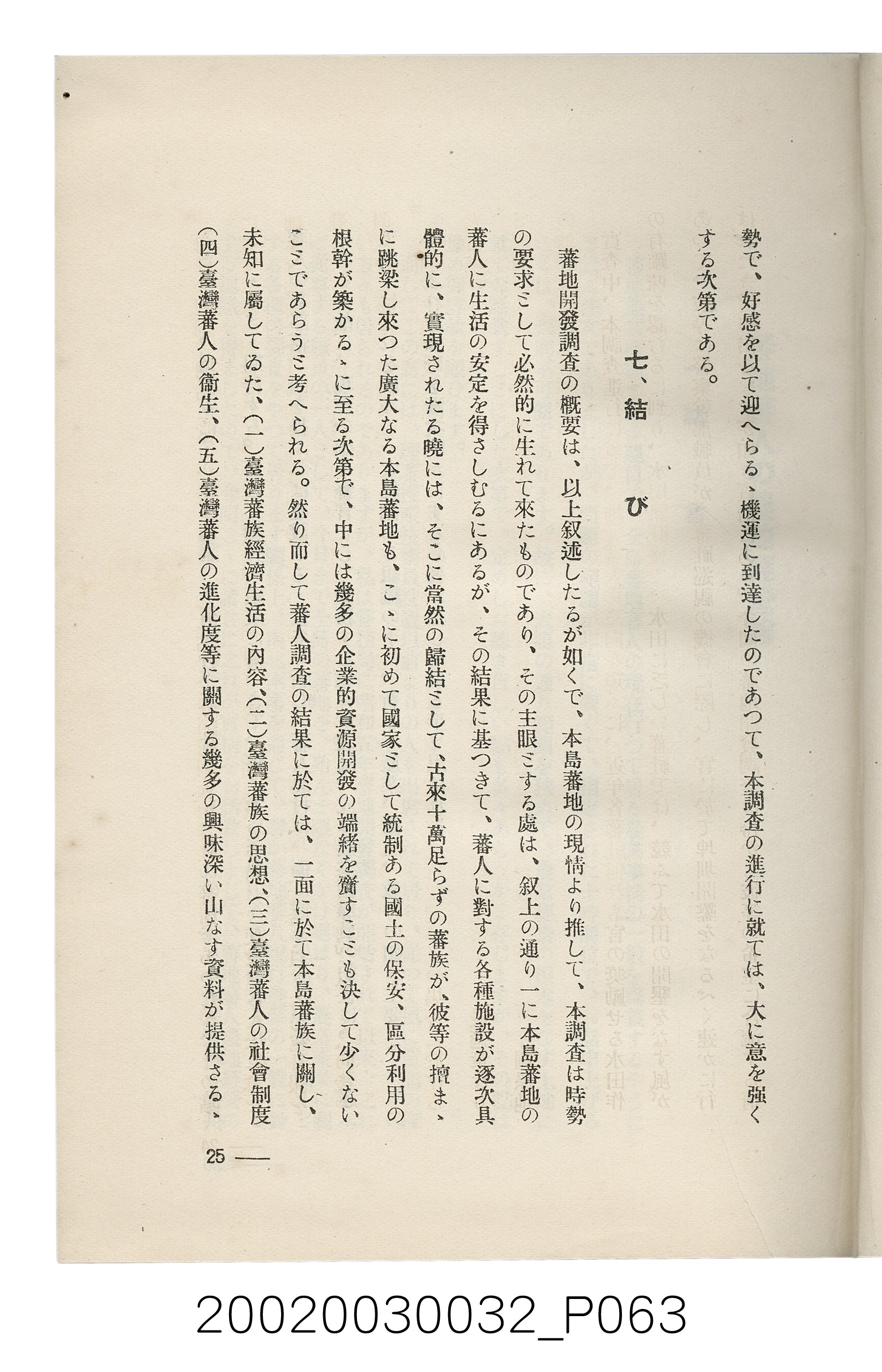 岩城龜彥著《臺灣的蕃地開發與蕃人》 (共441張)