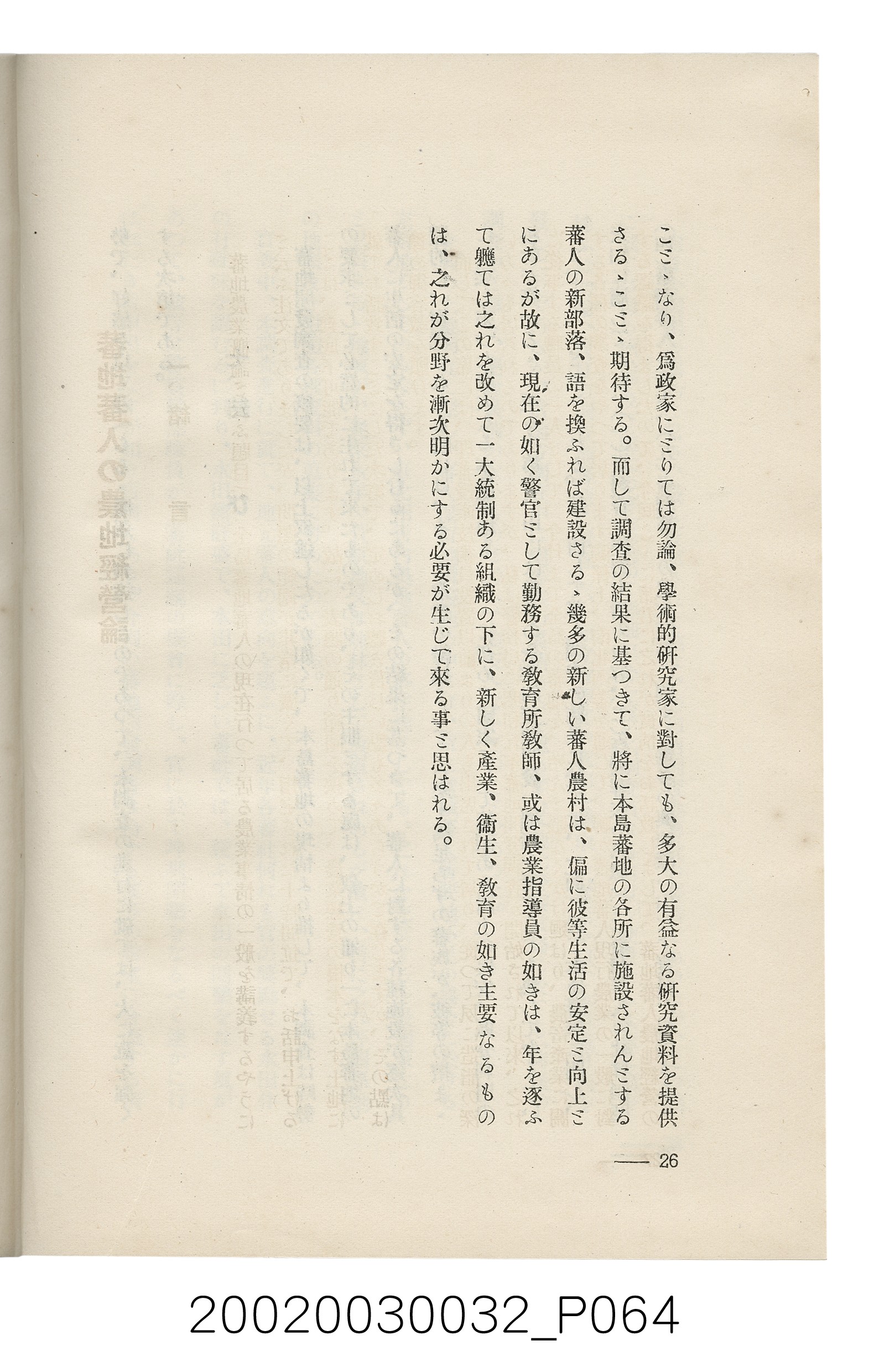 岩城龜彥著《臺灣的蕃地開發與蕃人》 (共441張)