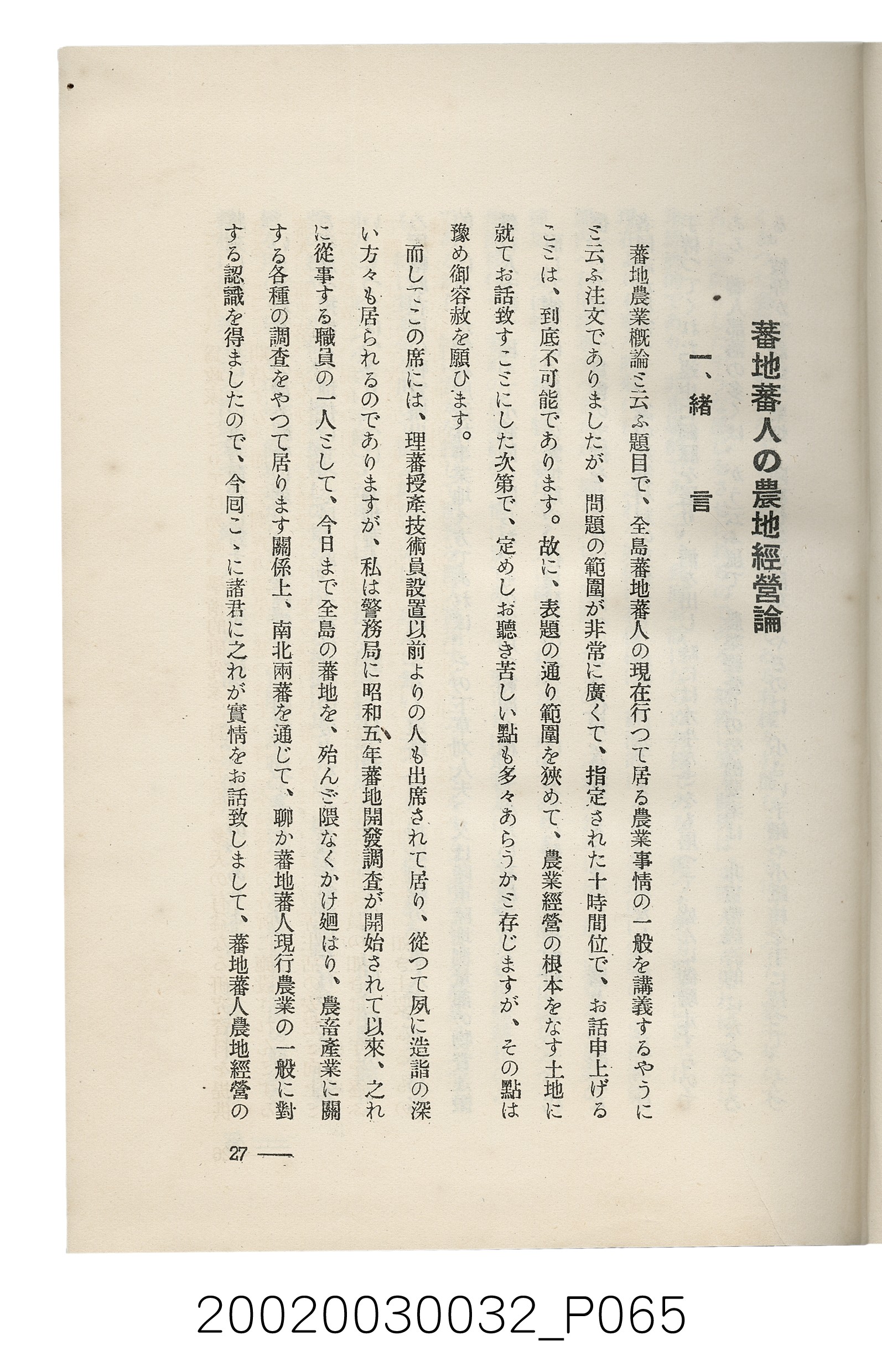 岩城龜彥著《臺灣的蕃地開發與蕃人》 (共441張)