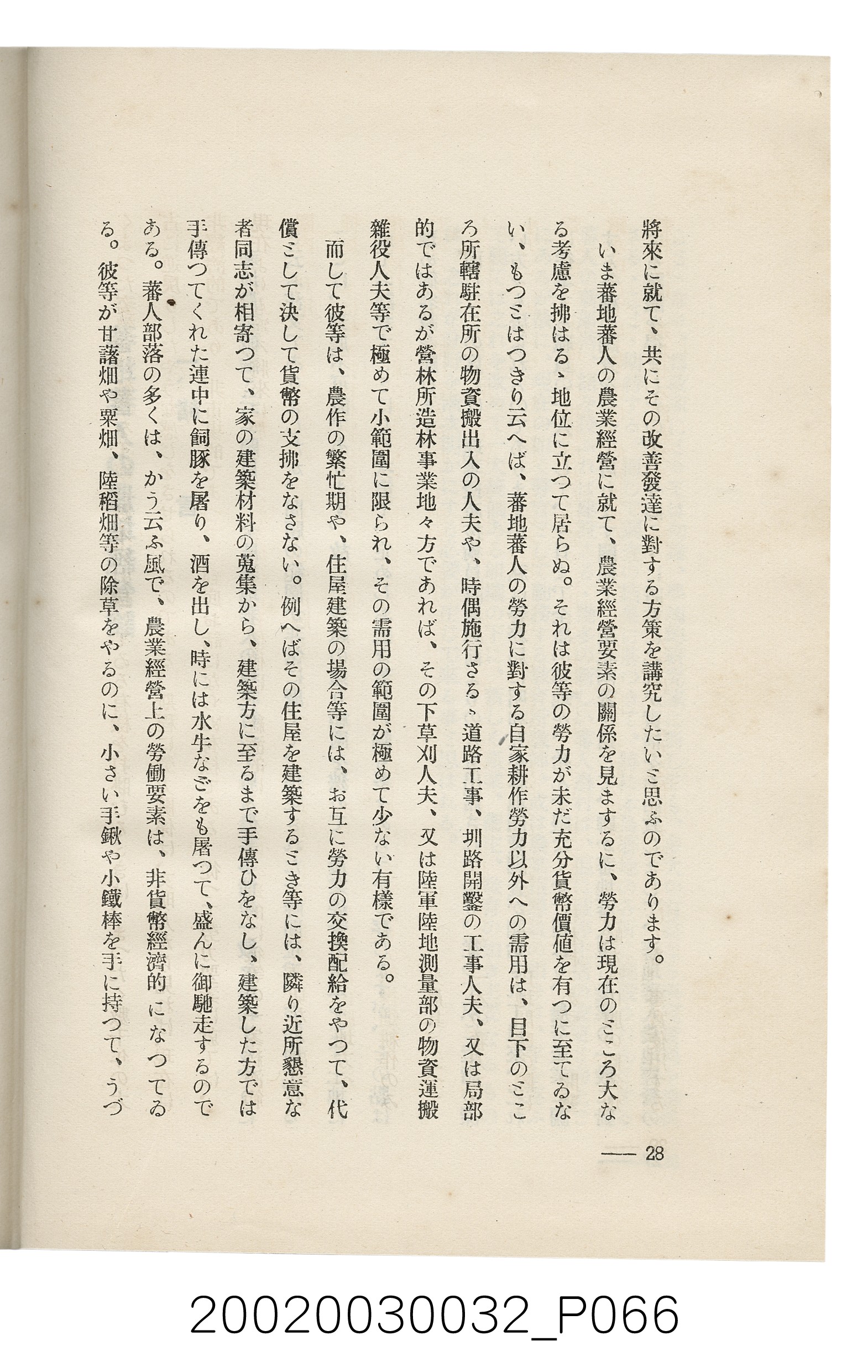 岩城龜彥著《臺灣的蕃地開發與蕃人》 (共441張)