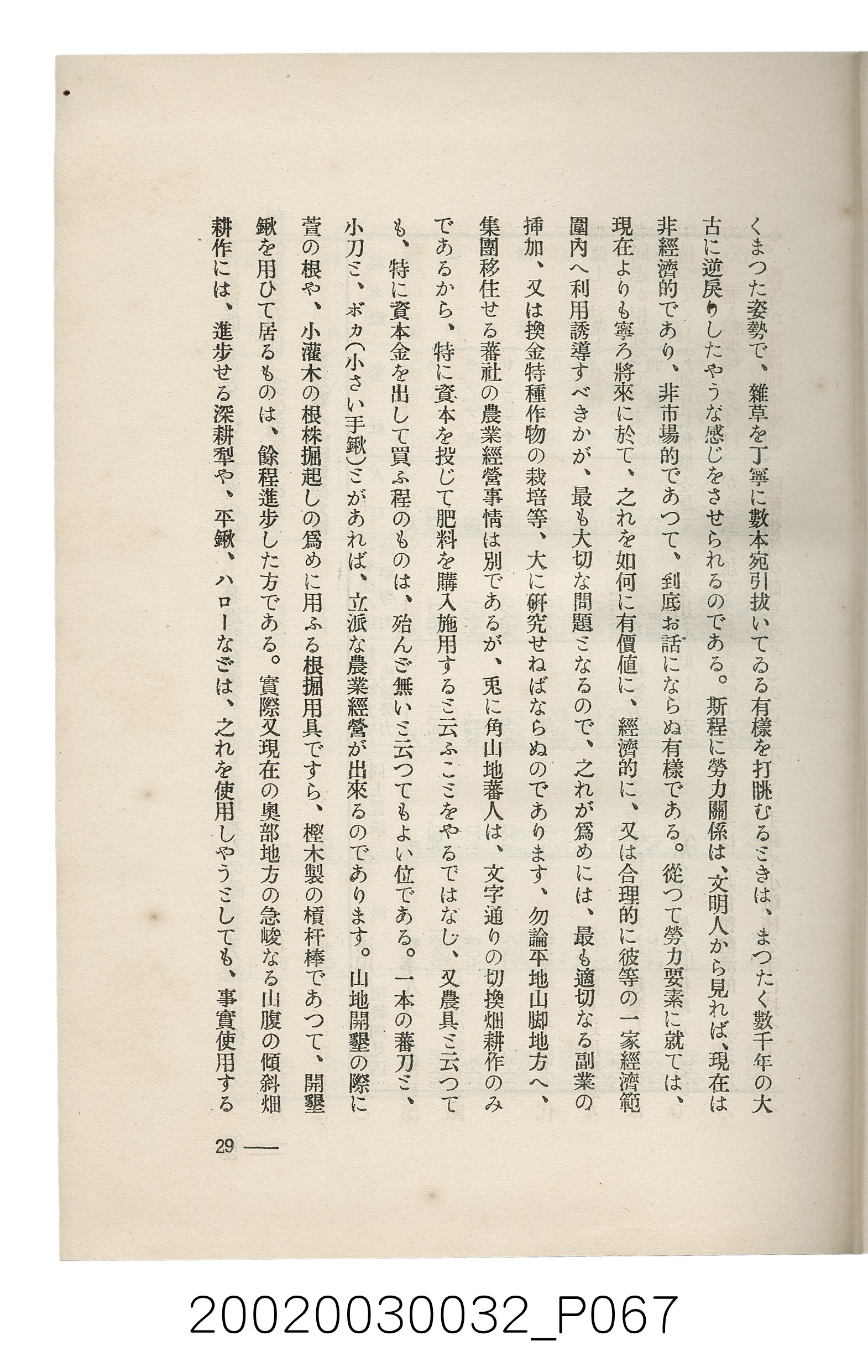 岩城龜彥著《臺灣的蕃地開發與蕃人》 (共441張)