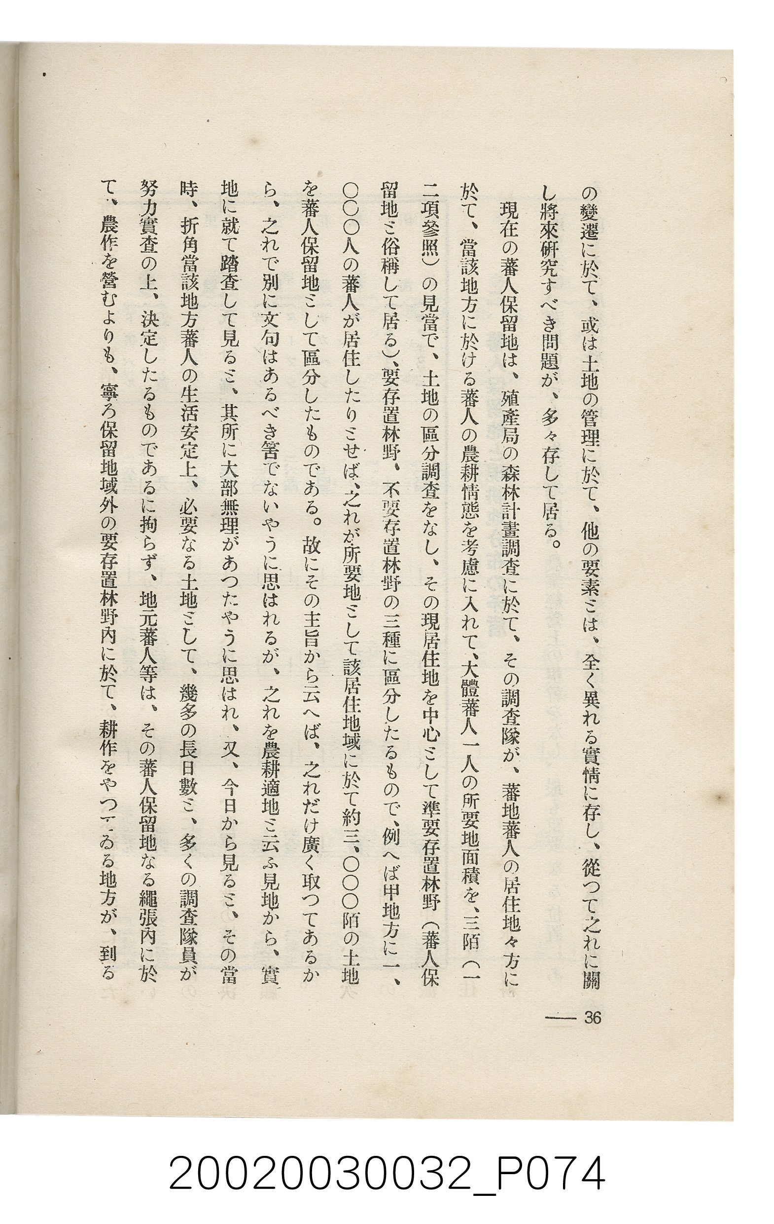 岩城龜彥著《臺灣的蕃地開發與蕃人》 (共441張)