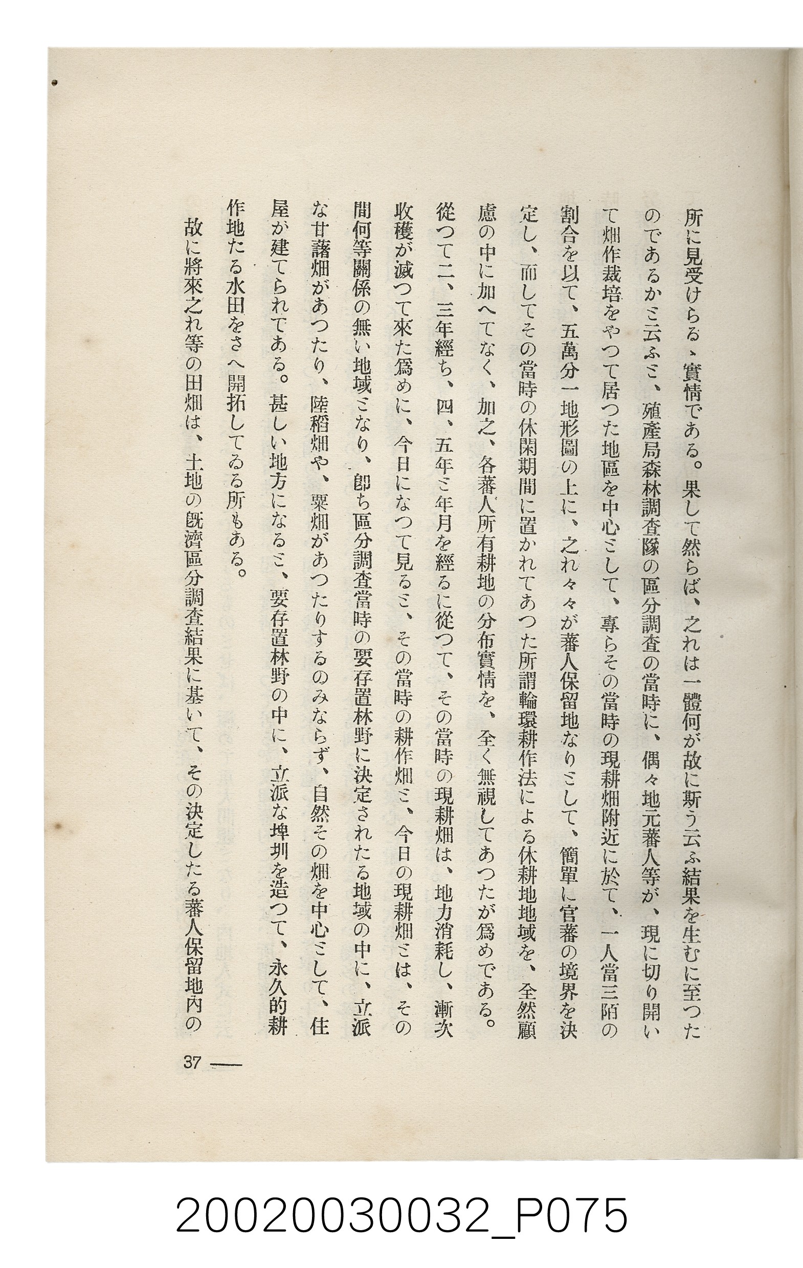 岩城龜彥著《臺灣的蕃地開發與蕃人》 (共441張)
