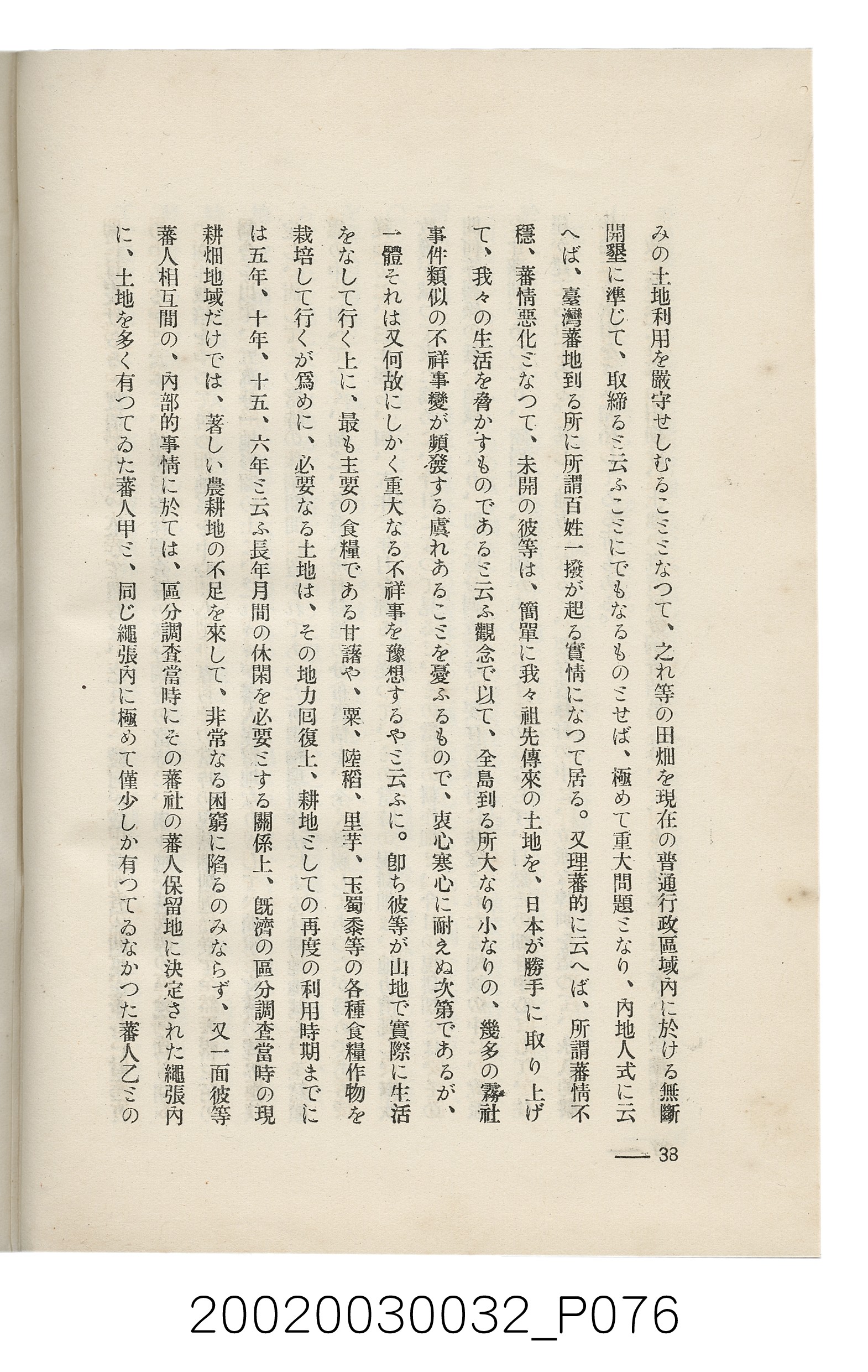 岩城龜彥著《臺灣的蕃地開發與蕃人》 (共441張)