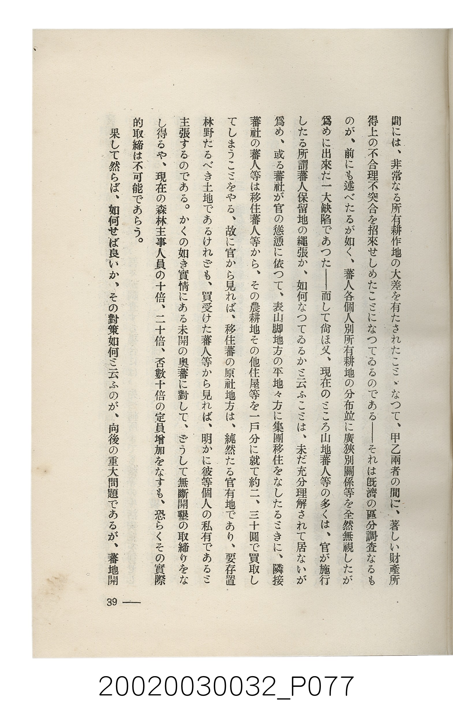 岩城龜彥著《臺灣的蕃地開發與蕃人》 (共441張)