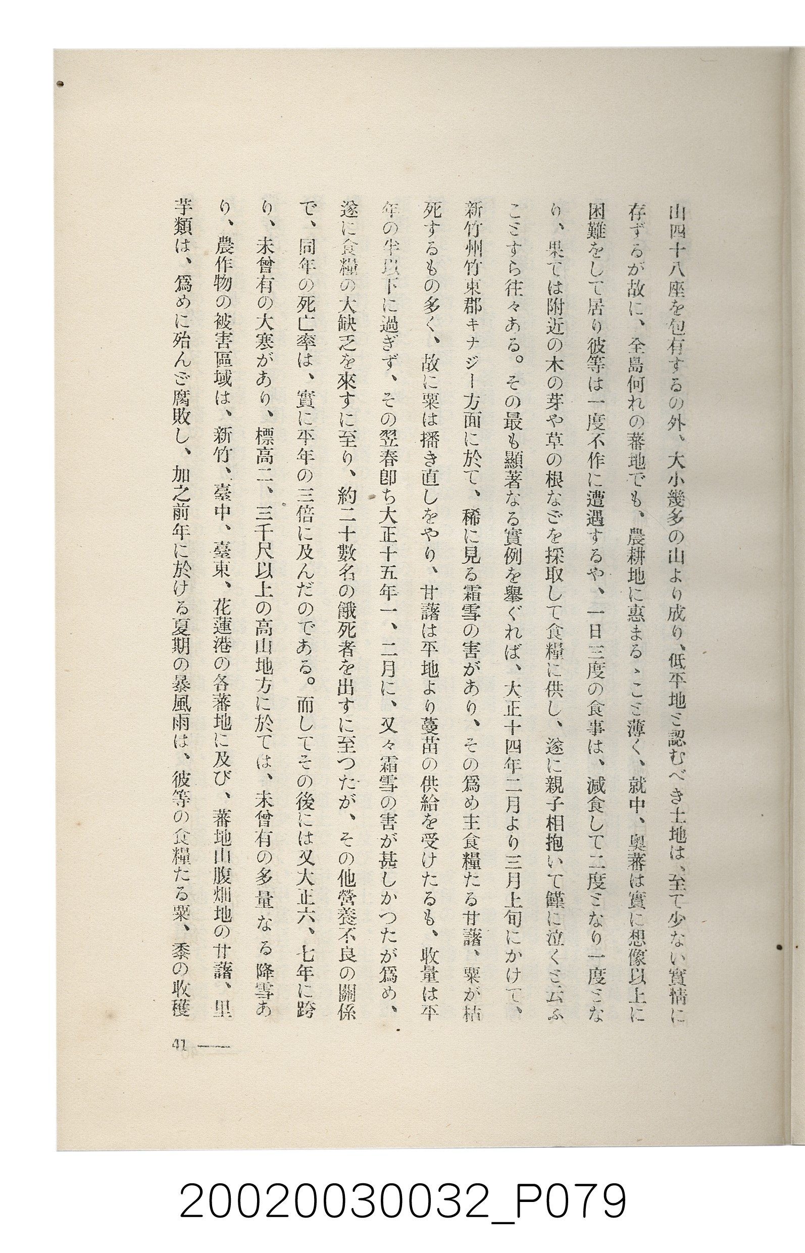 岩城龜彥著《臺灣的蕃地開發與蕃人》 (共441張)