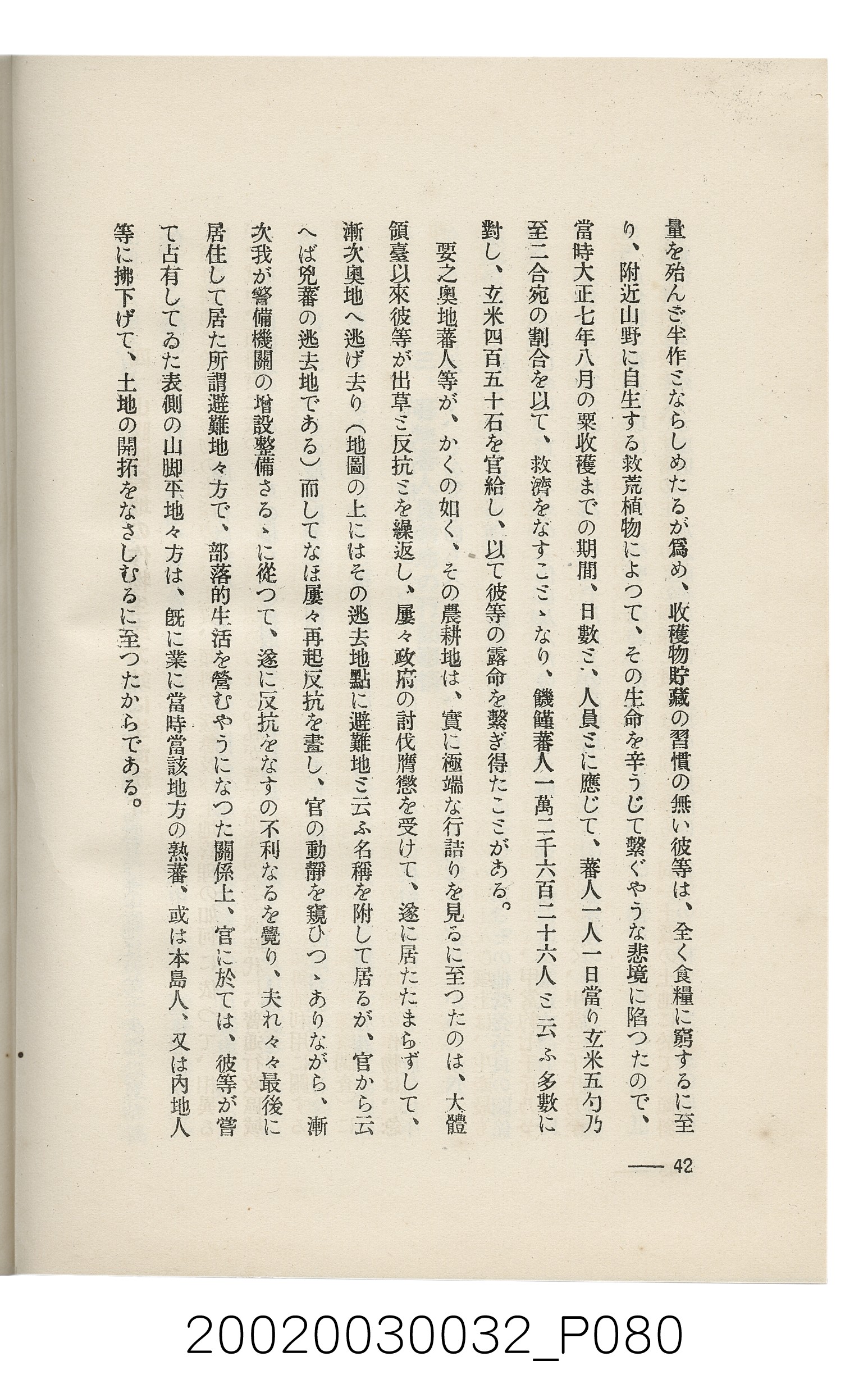 岩城龜彥著《臺灣的蕃地開發與蕃人》 (共441張)