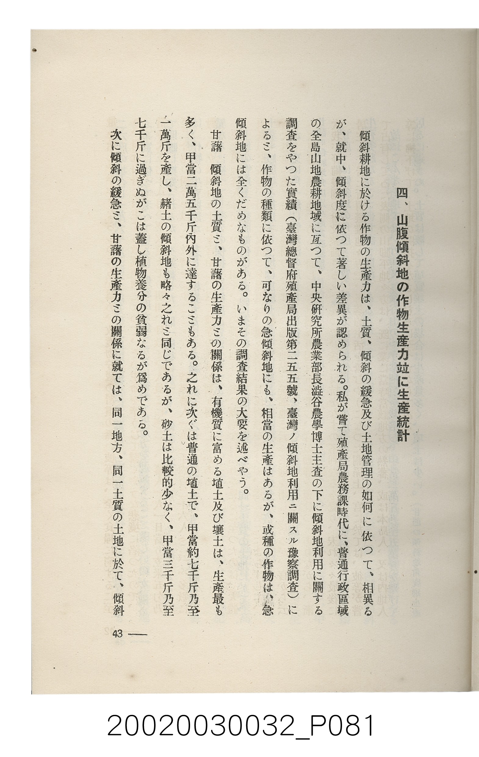 岩城龜彥著《臺灣的蕃地開發與蕃人》 (共441張)