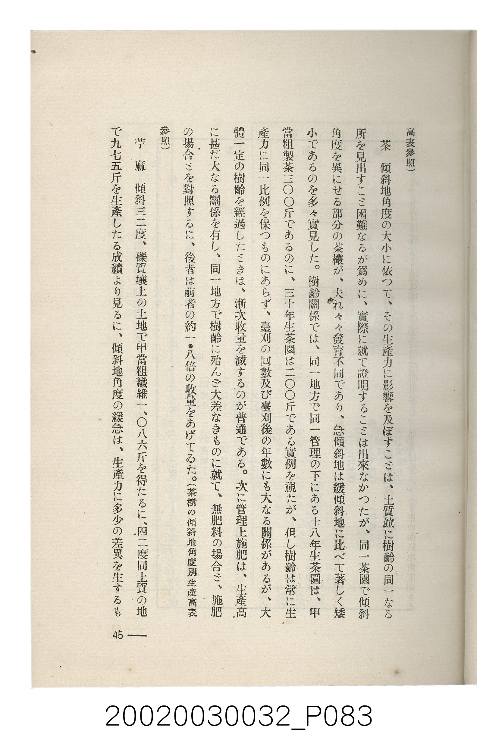 岩城龜彥著《臺灣的蕃地開發與蕃人》 (共441張)