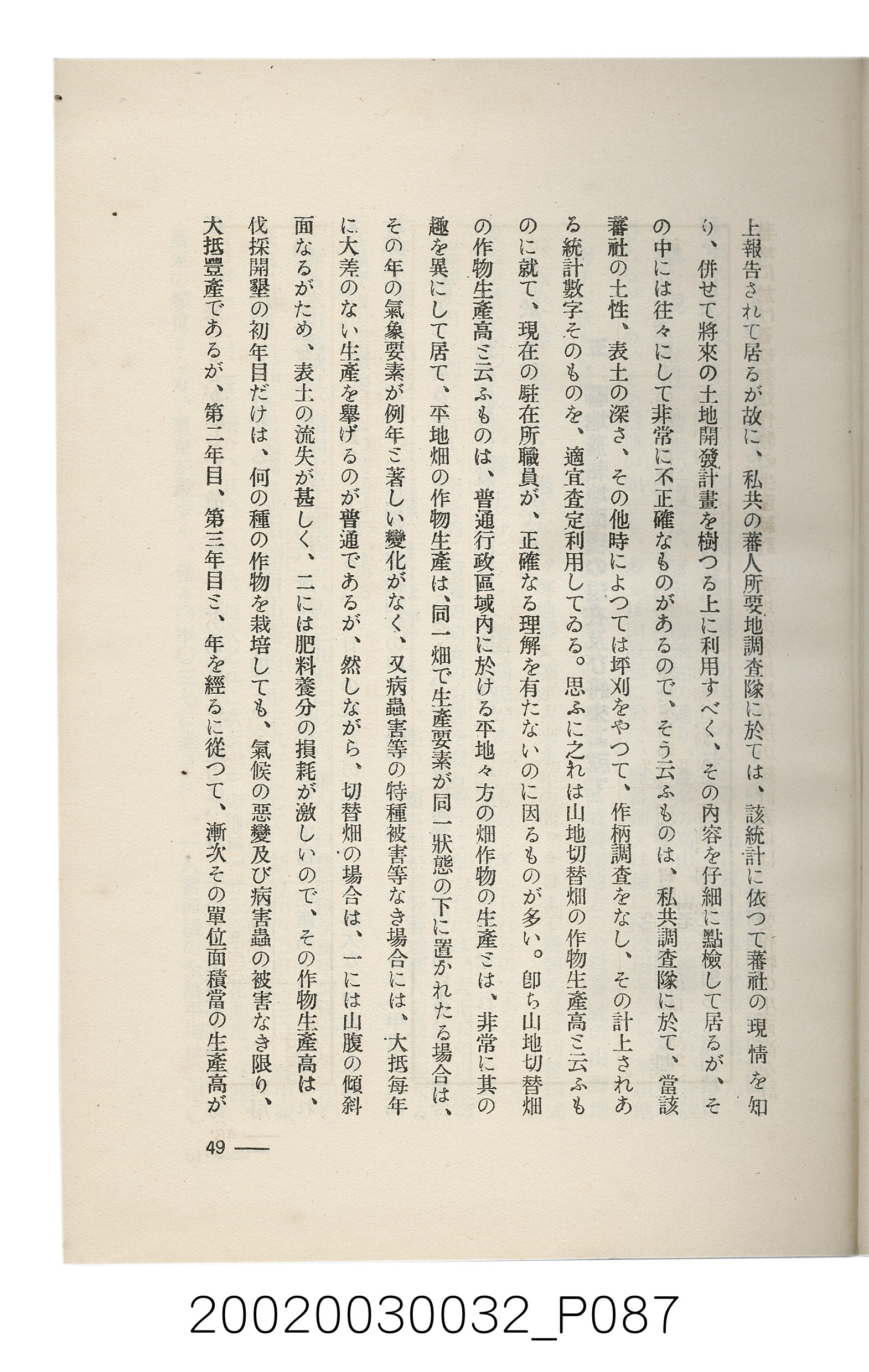 岩城龜彥著《臺灣的蕃地開發與蕃人》 (共441張)