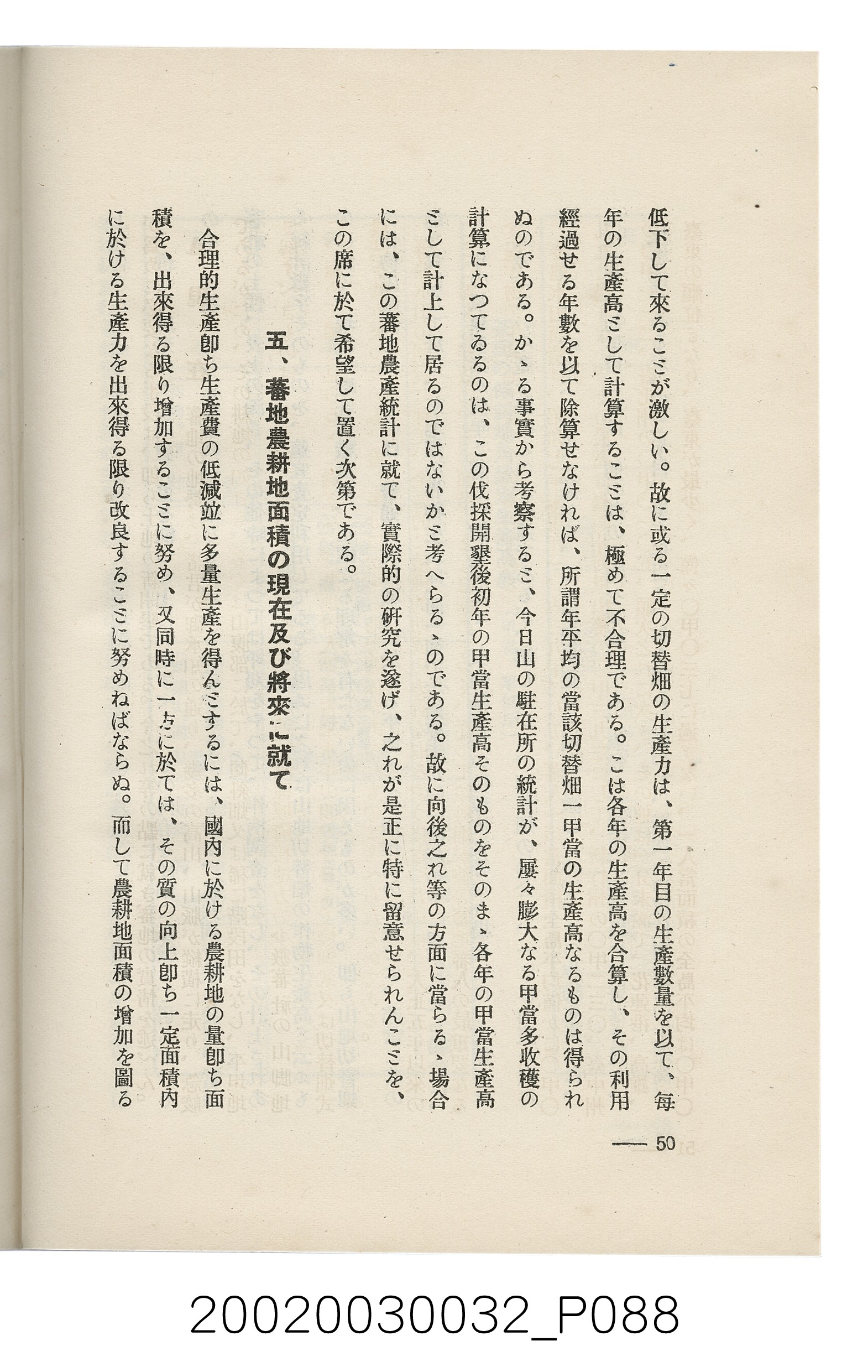 岩城龜彥著《臺灣的蕃地開發與蕃人》 (共441張)