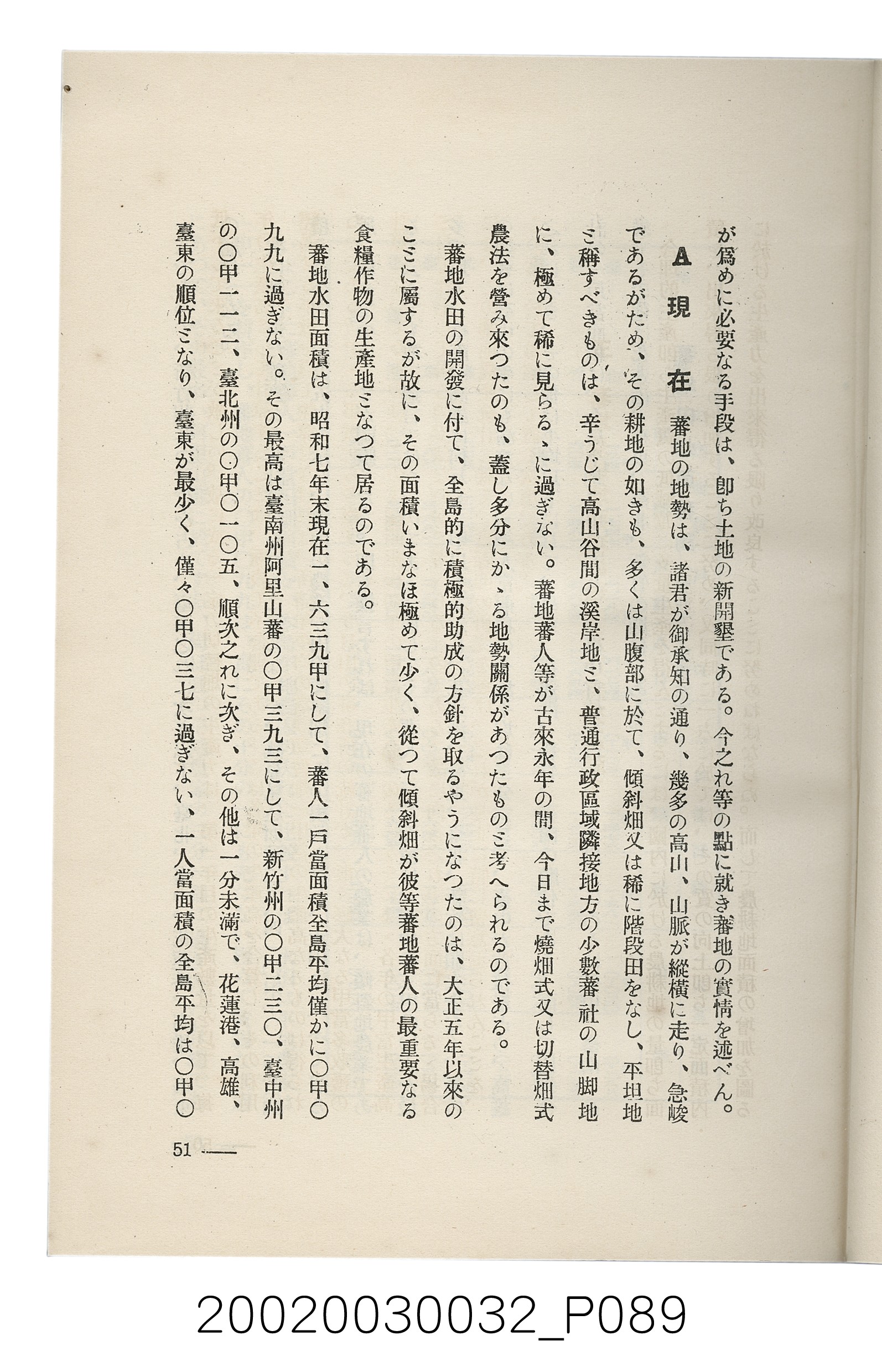 岩城龜彥著《臺灣的蕃地開發與蕃人》 (共441張)