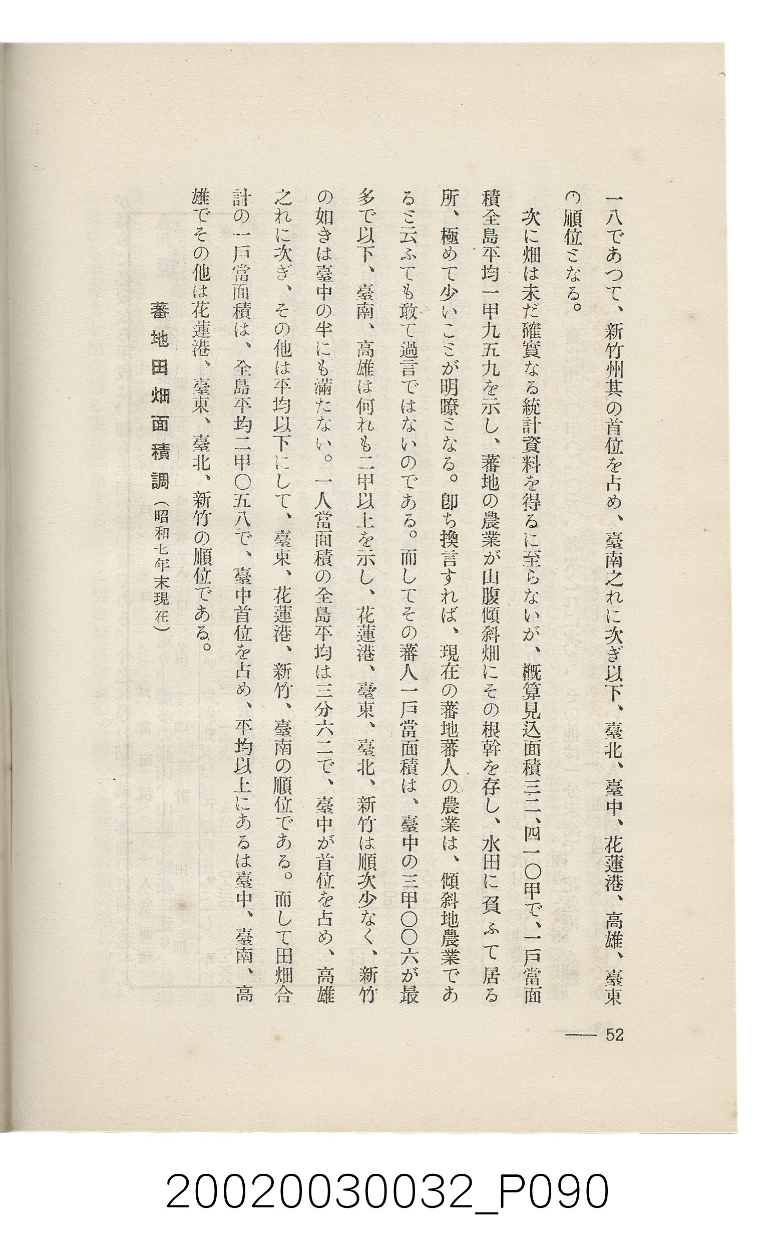 岩城龜彥著《臺灣的蕃地開發與蕃人》 (共441張)