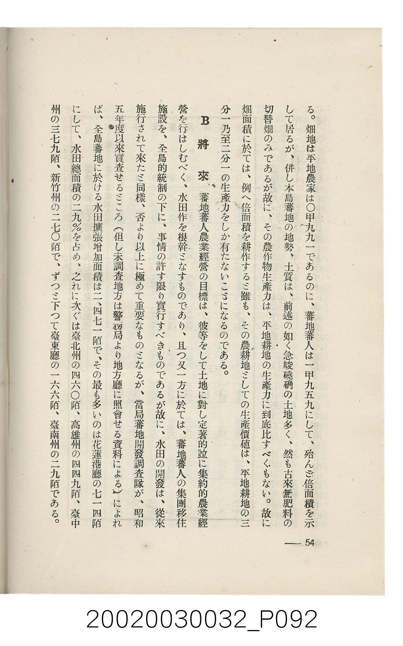 岩城龜彥著《臺灣的蕃地開發與蕃人》 (共441張)