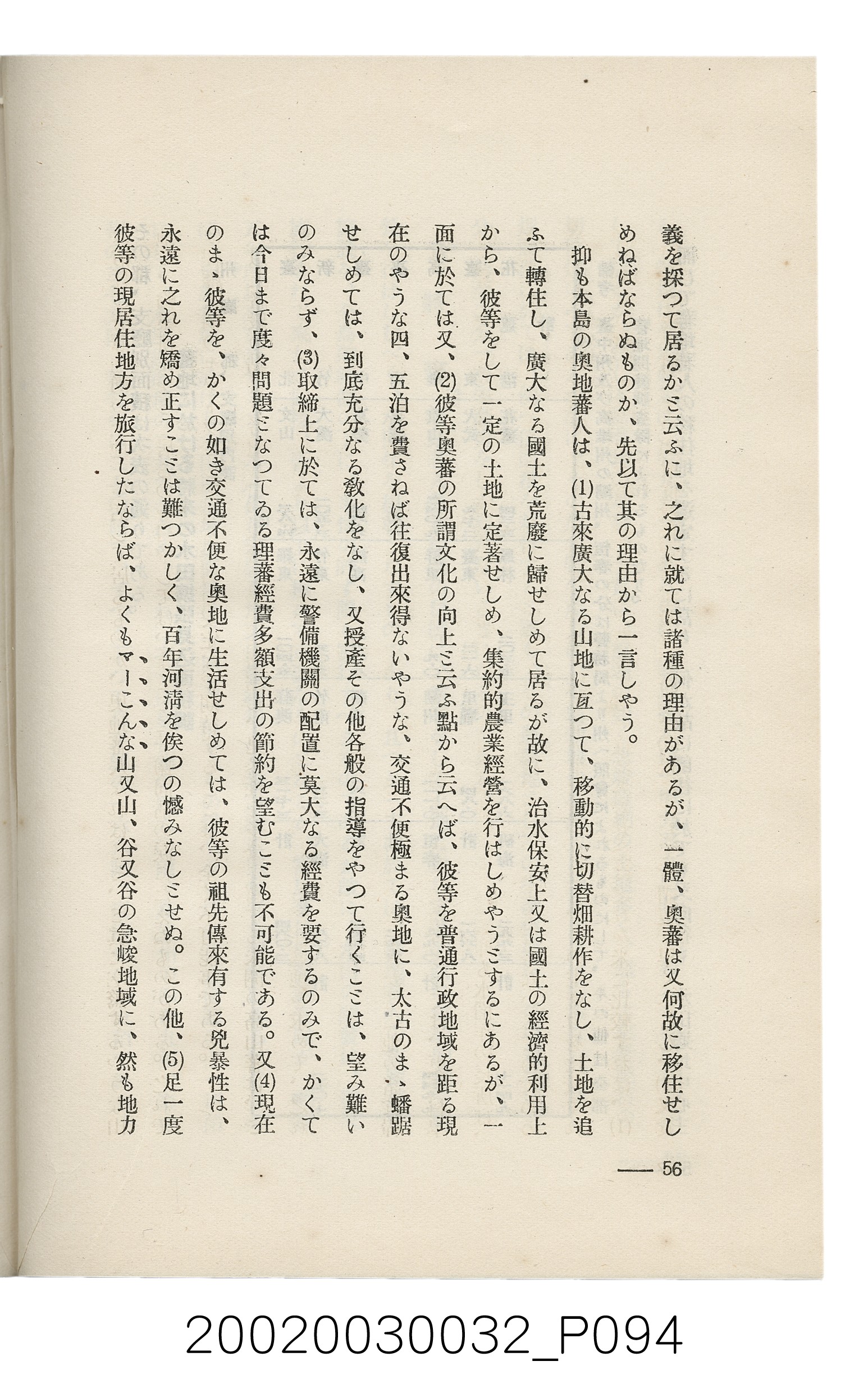岩城龜彥著《臺灣的蕃地開發與蕃人》 (共441張)