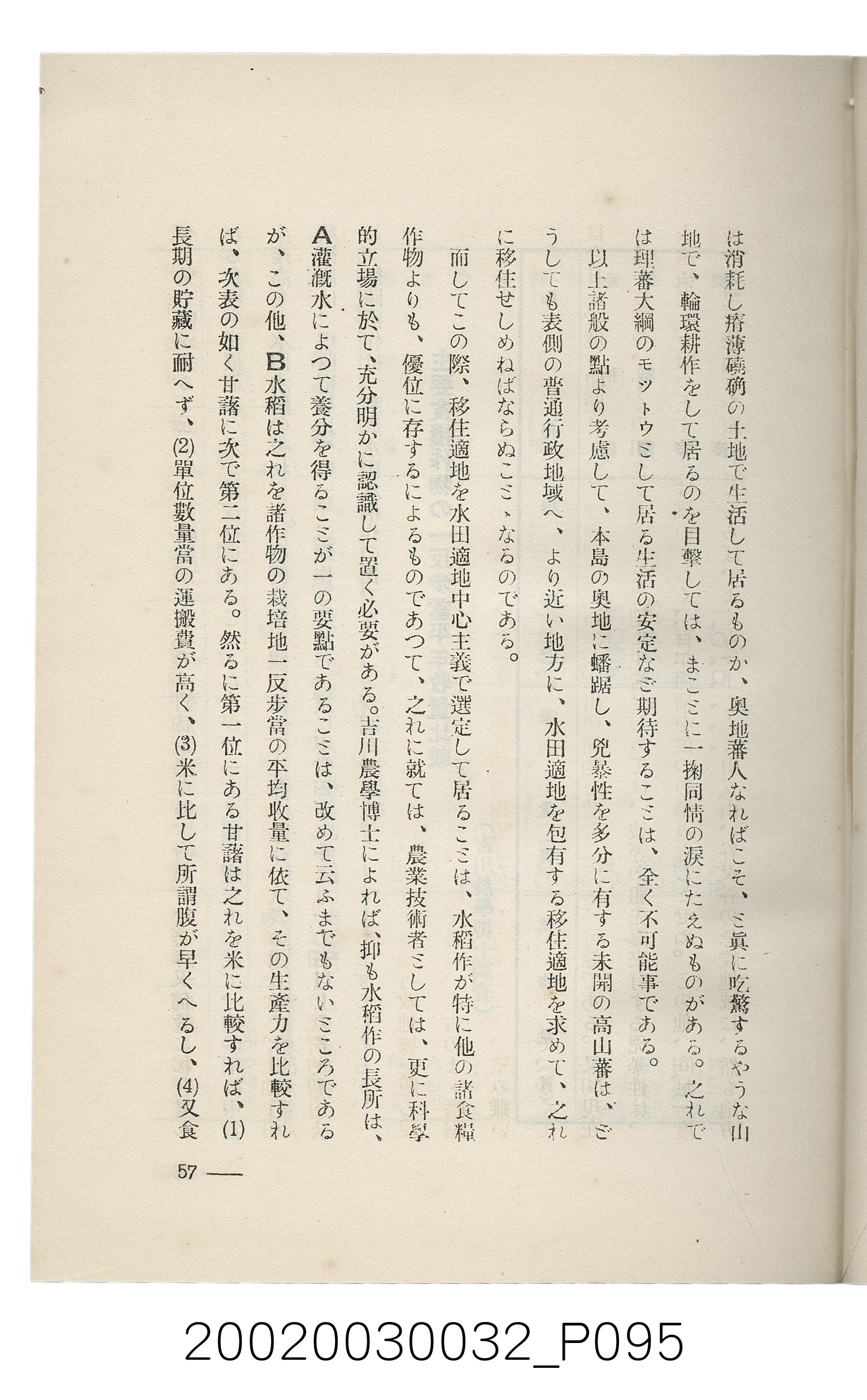 岩城龜彥著《臺灣的蕃地開發與蕃人》 (共441張)