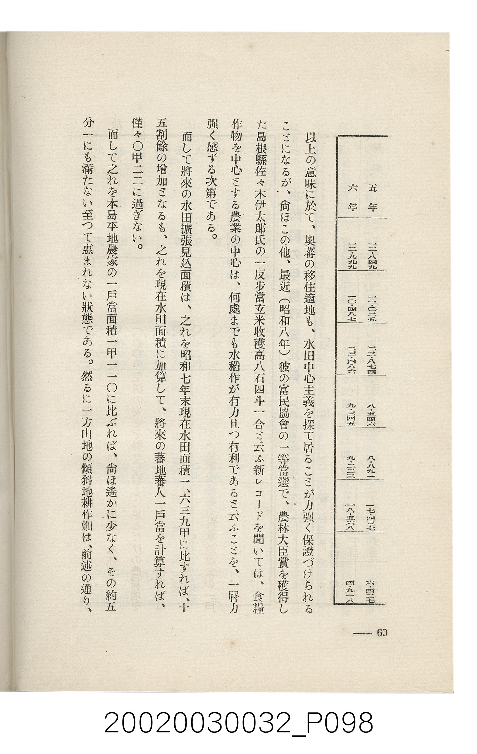岩城龜彥著《臺灣的蕃地開發與蕃人》 (共441張)