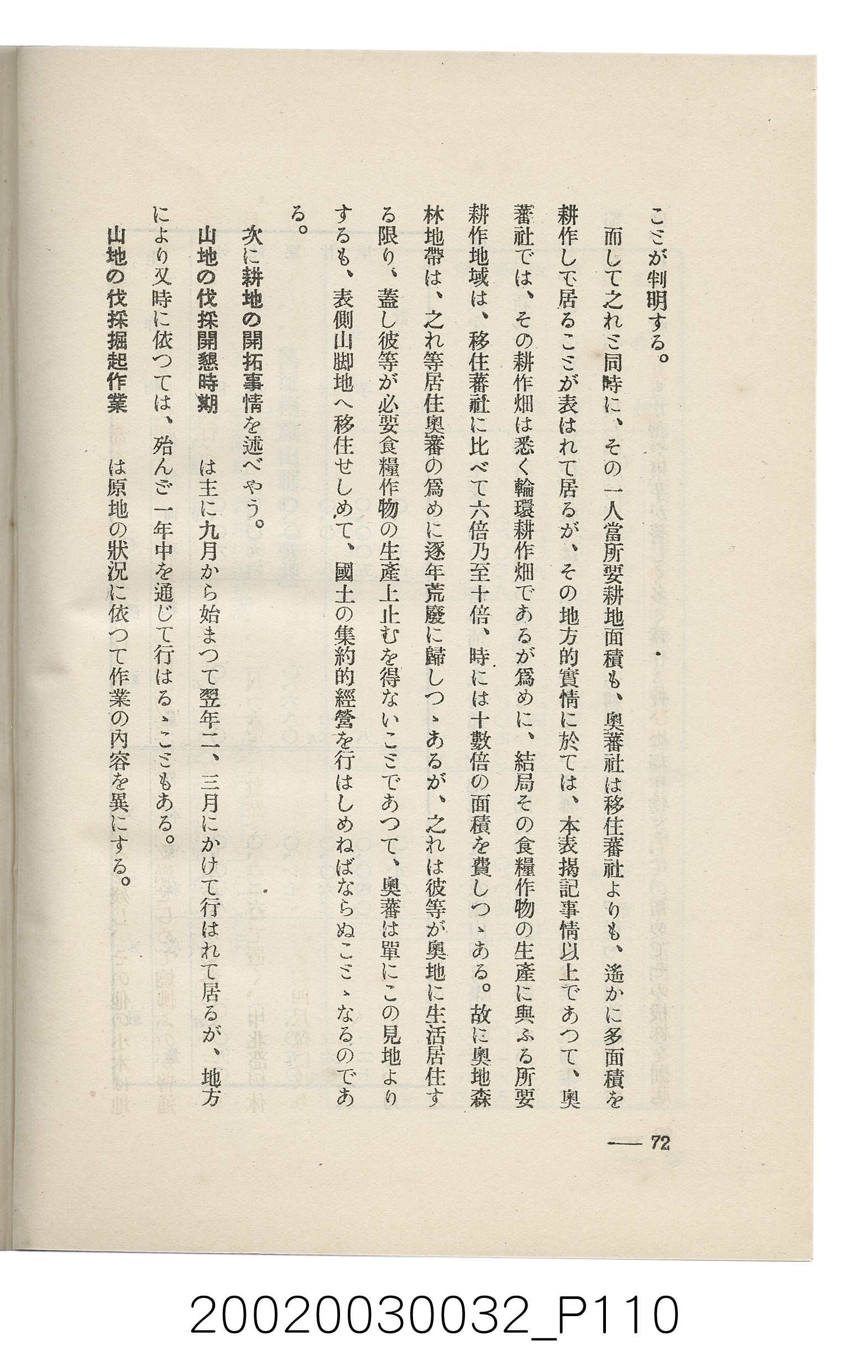 岩城龜彥著《臺灣的蕃地開發與蕃人》 (共441張)
