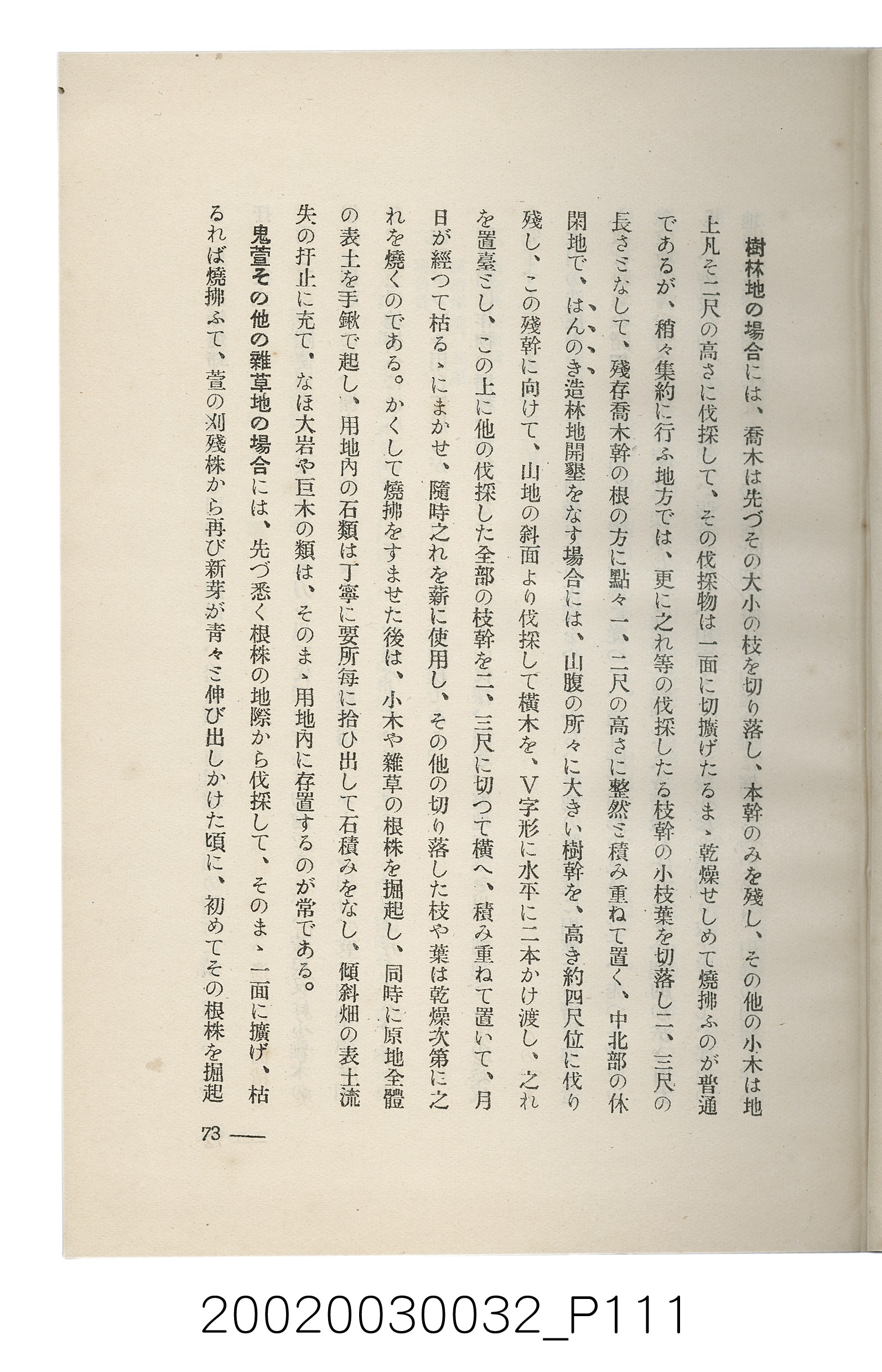 岩城龜彥著《臺灣的蕃地開發與蕃人》 (共441張)