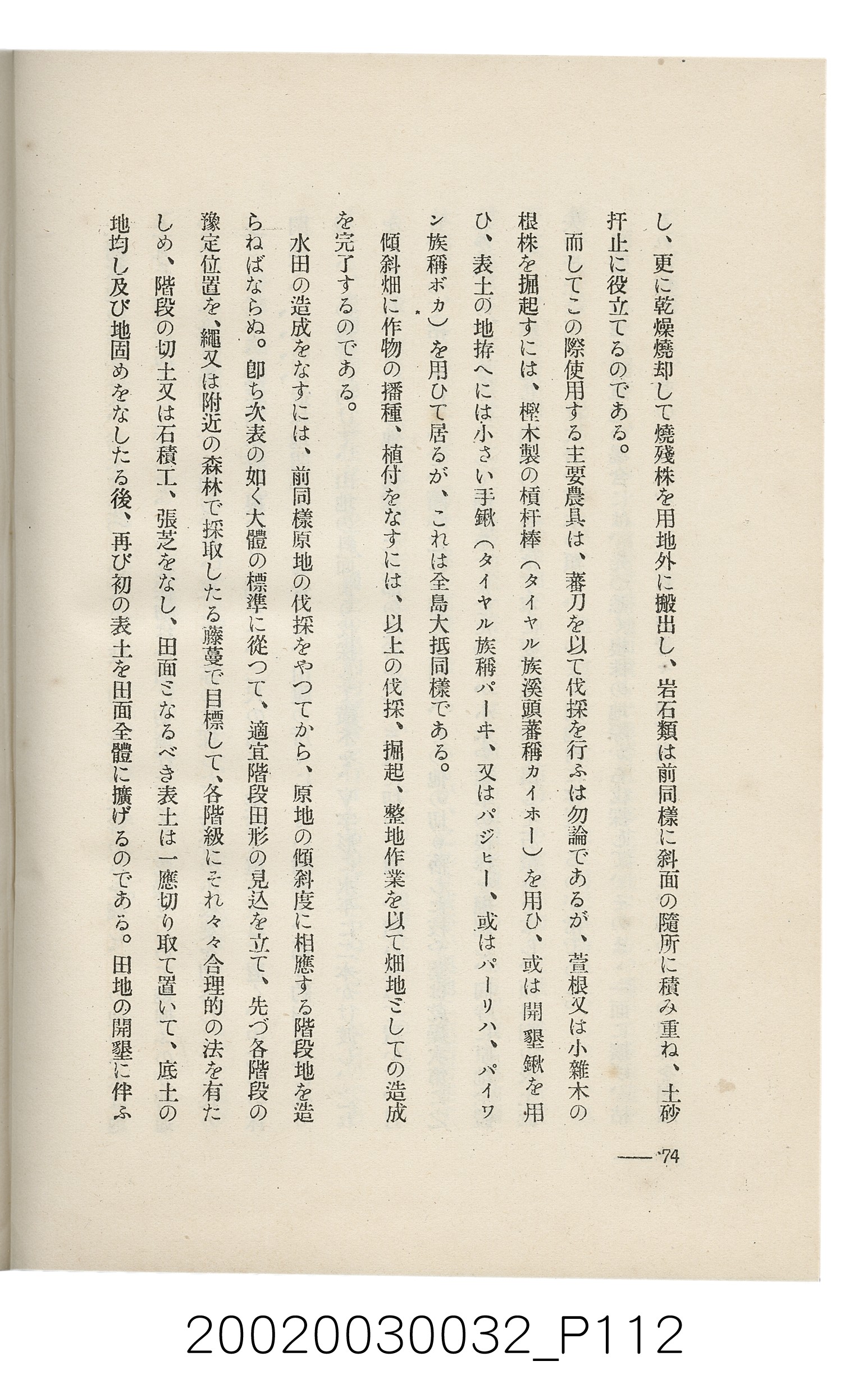 岩城龜彥著《臺灣的蕃地開發與蕃人》 (共441張)