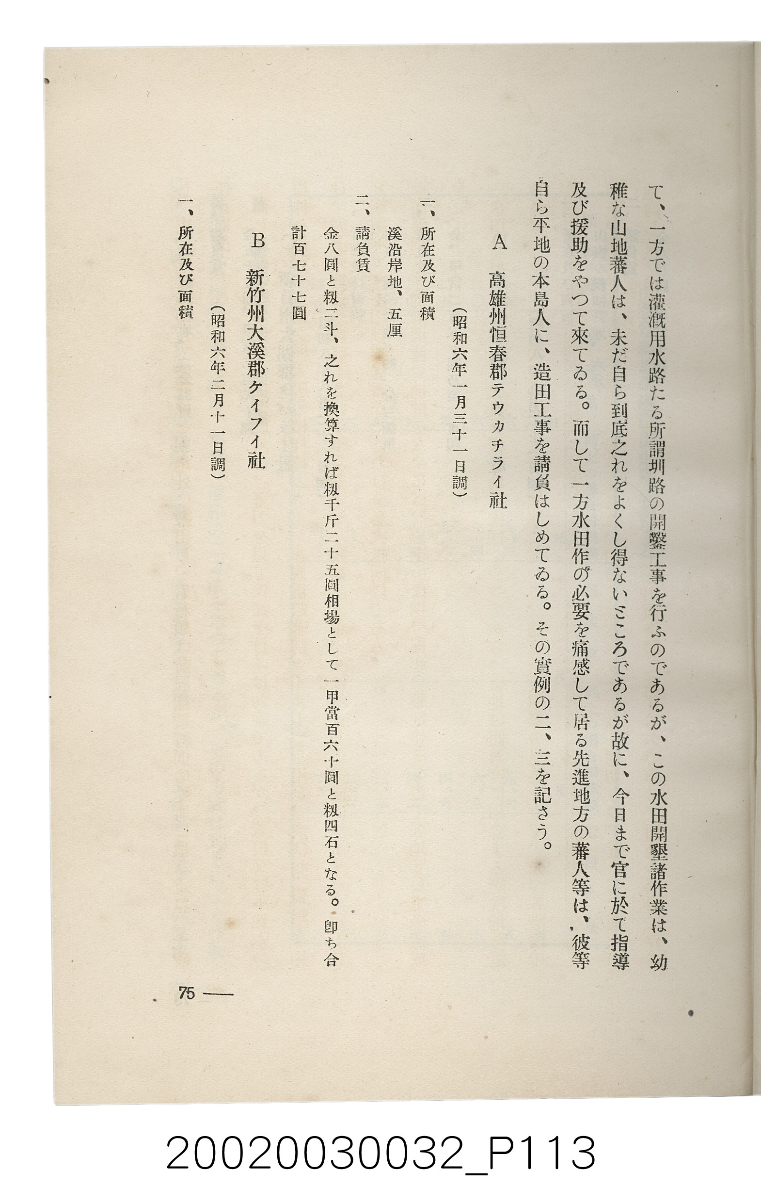 岩城龜彥著《臺灣的蕃地開發與蕃人》 (共441張)