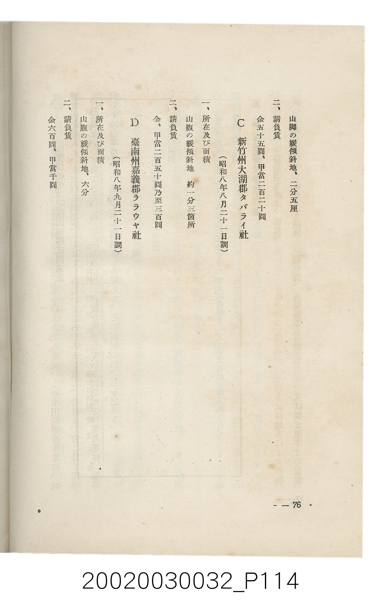 岩城龜彥著《臺灣的蕃地開發與蕃人》 (共441張)