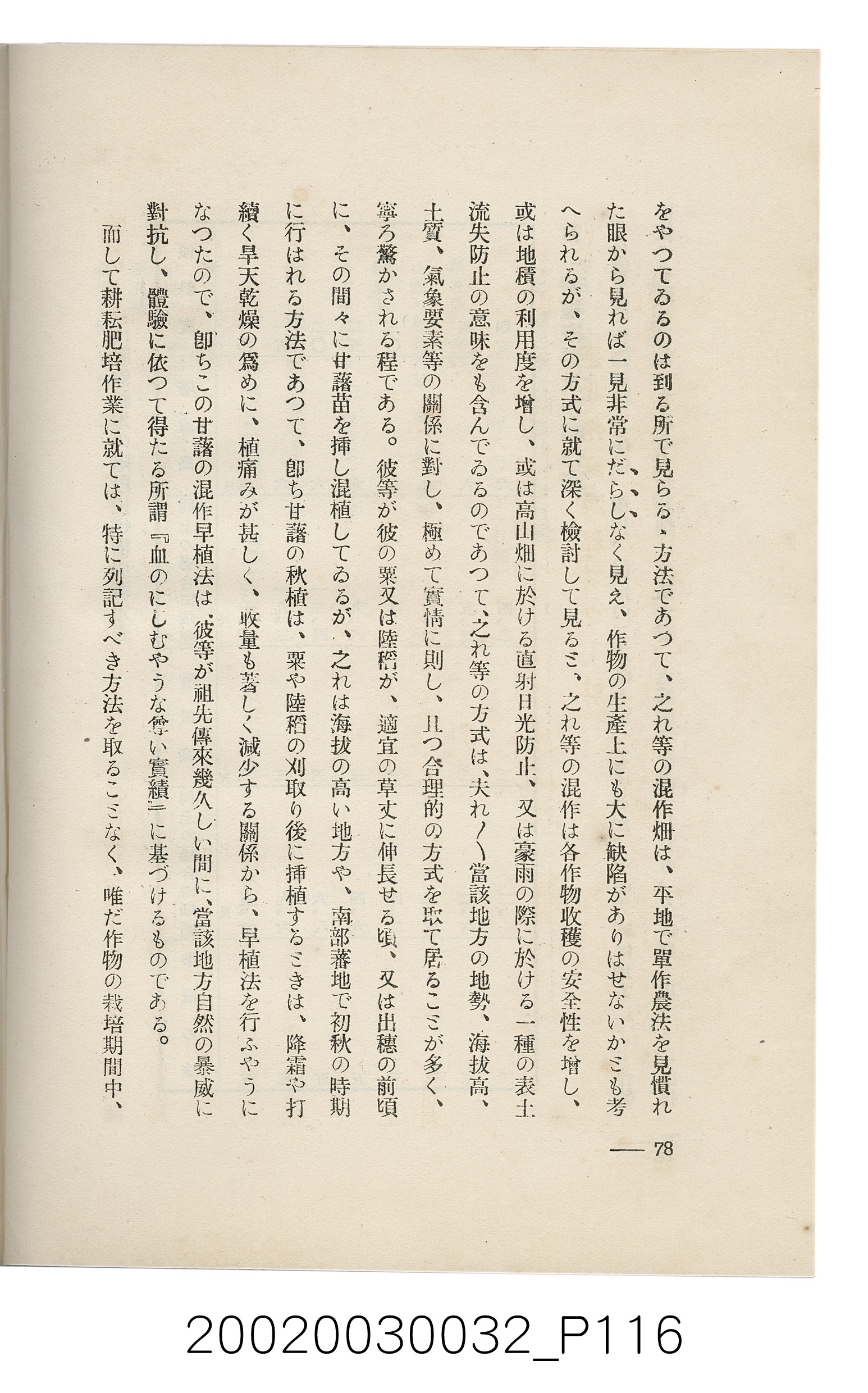 岩城龜彥著《臺灣的蕃地開發與蕃人》 (共441張)