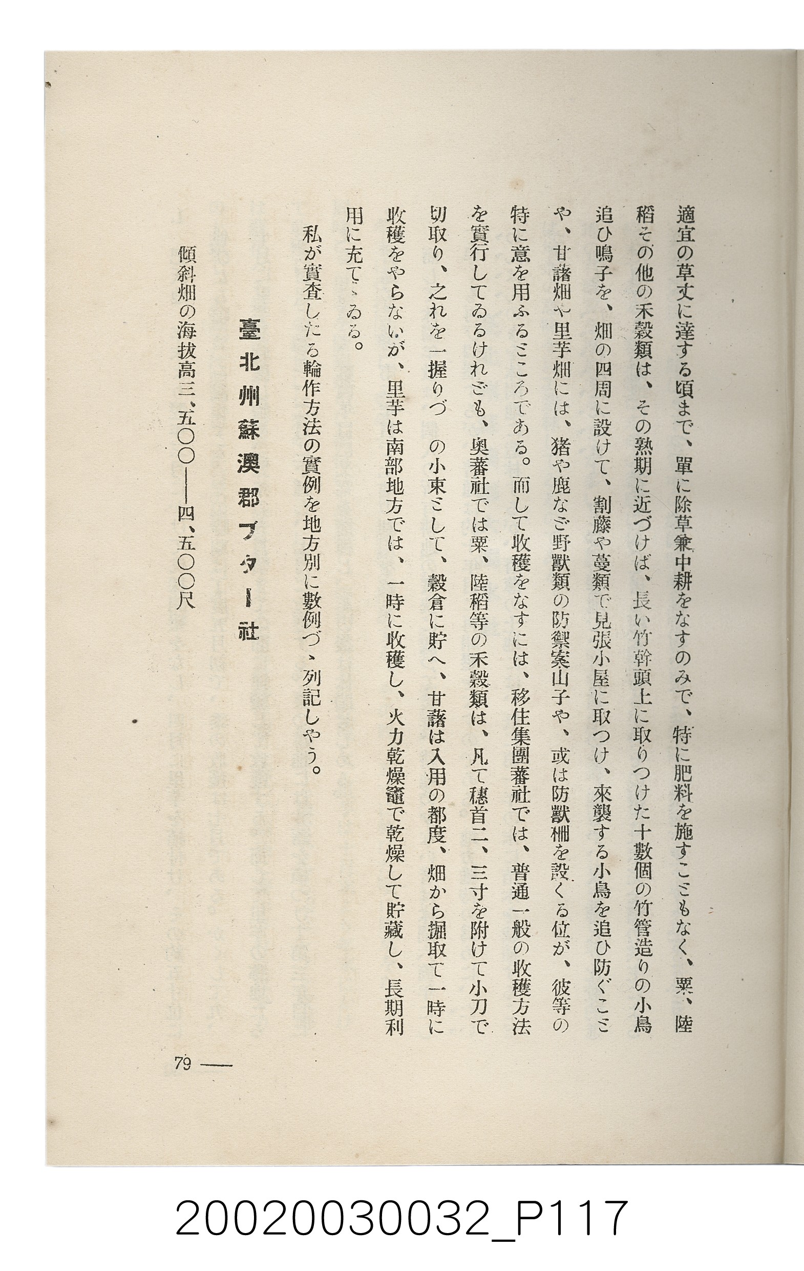 岩城龜彥著《臺灣的蕃地開發與蕃人》 (共441張)
