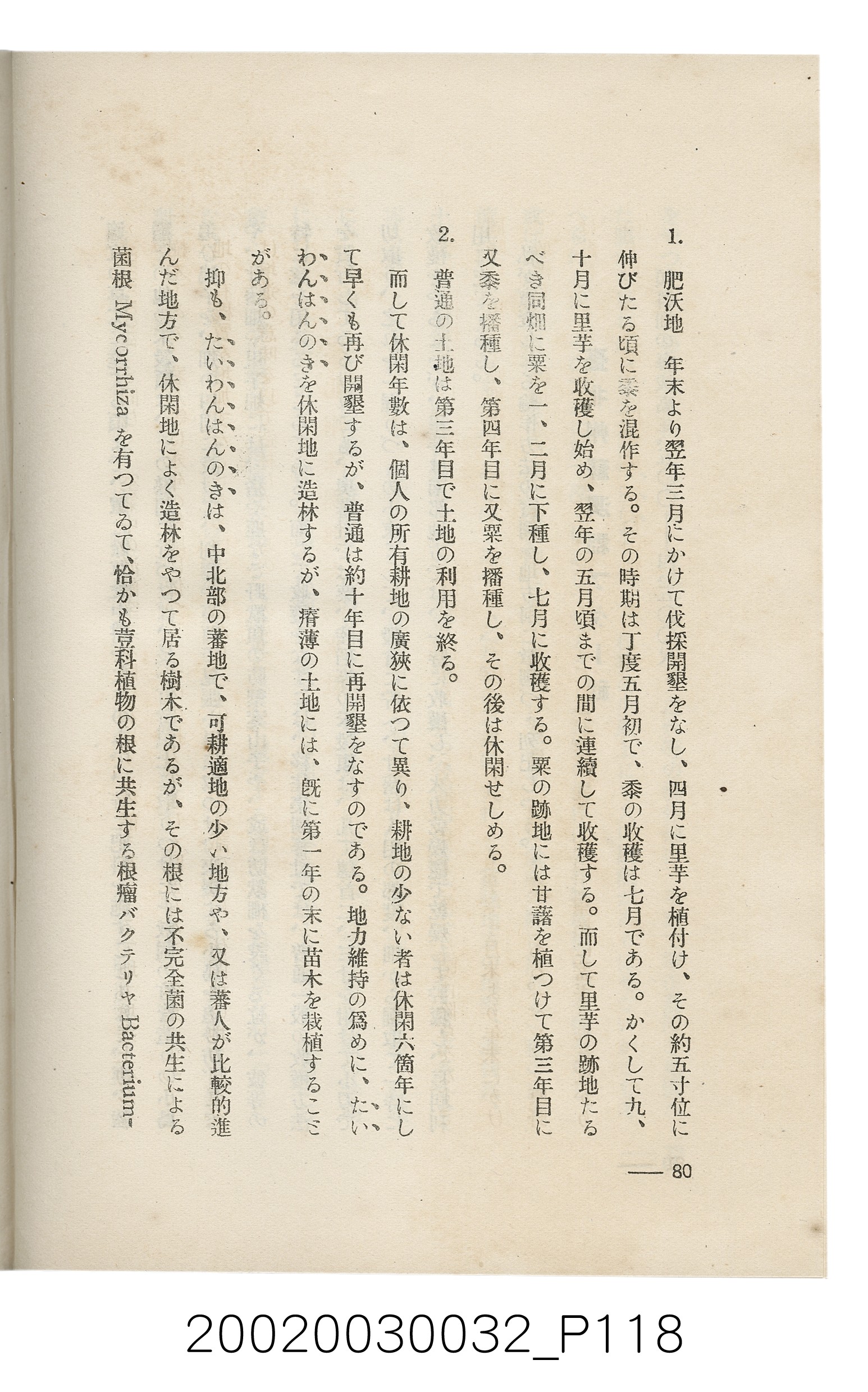 岩城龜彥著《臺灣的蕃地開發與蕃人》 (共441張)