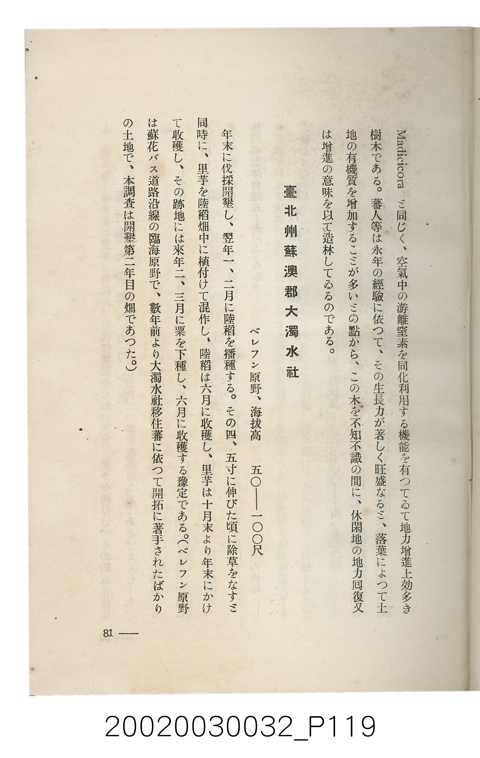 岩城龜彥著《臺灣的蕃地開發與蕃人》 (共441張)