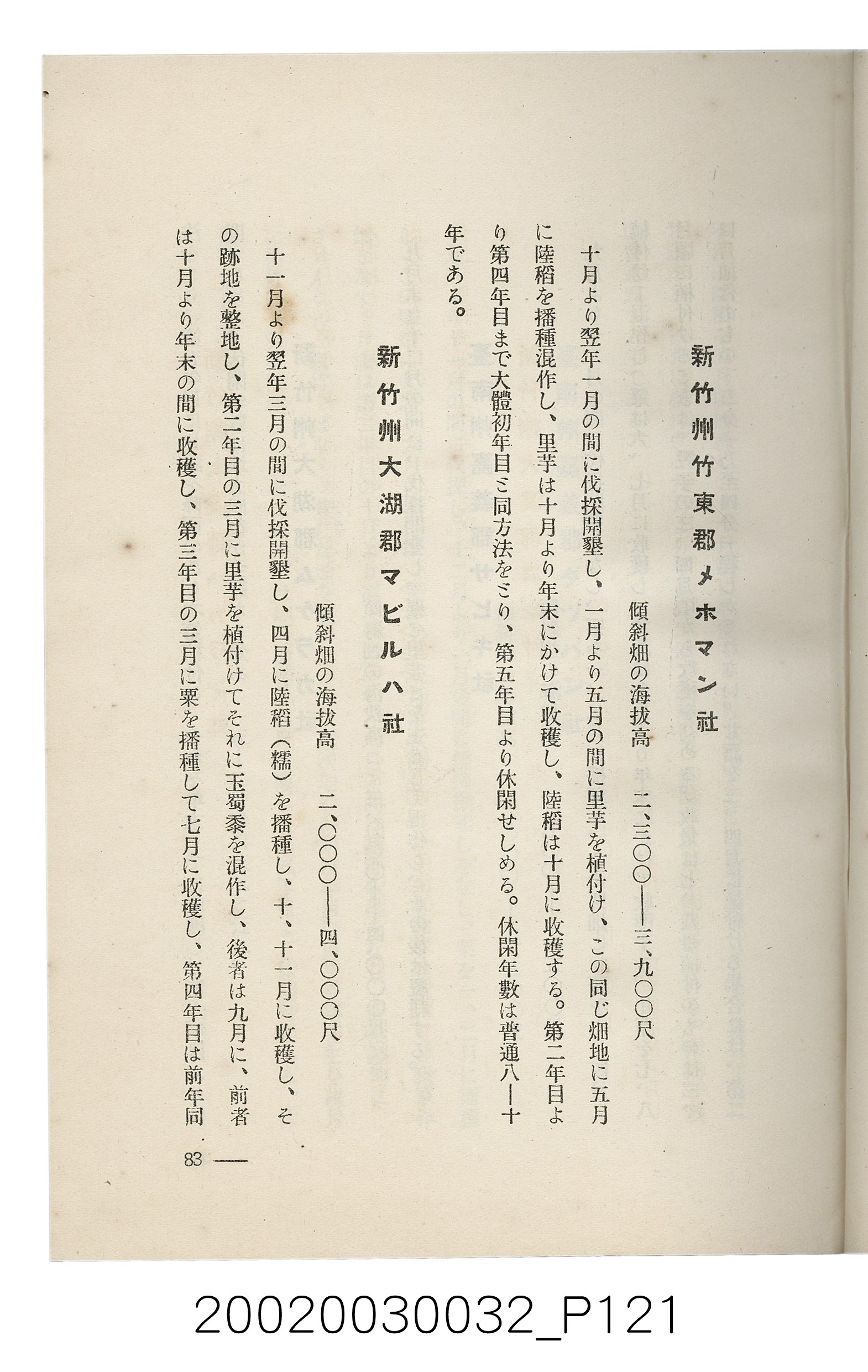 岩城龜彥著《臺灣的蕃地開發與蕃人》 (共441張)