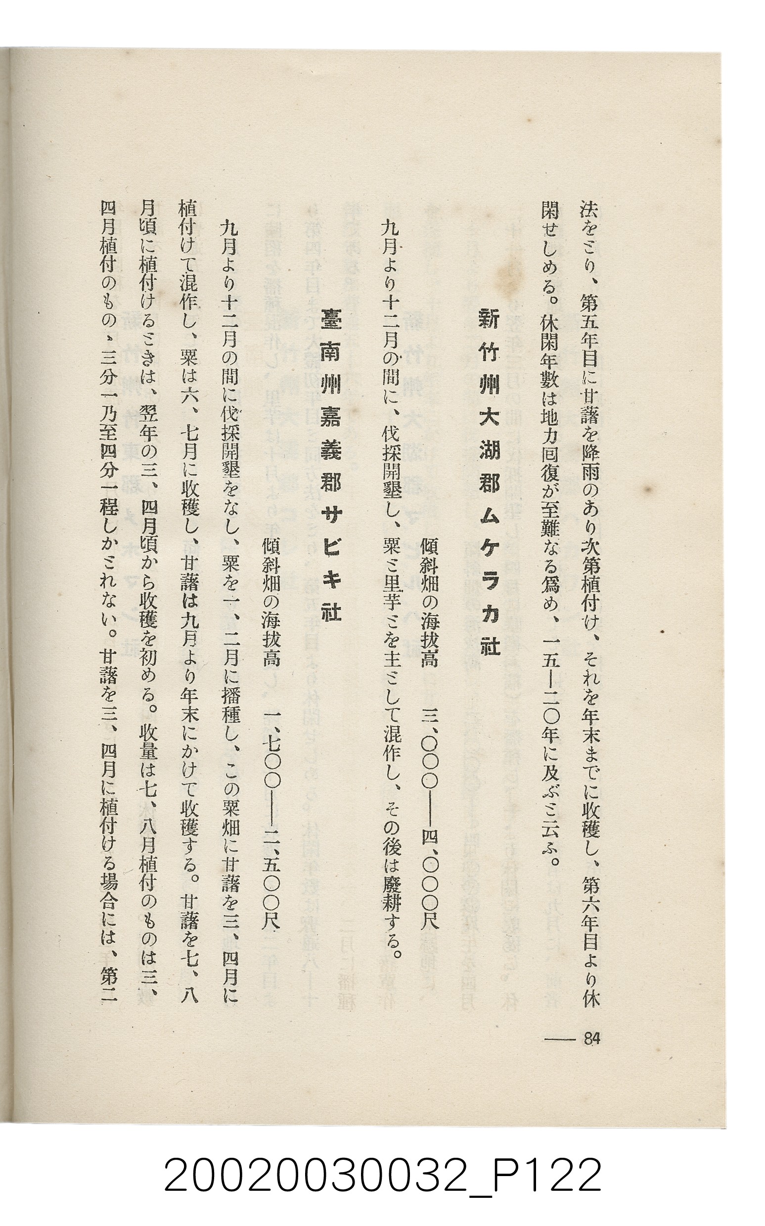 岩城龜彥著《臺灣的蕃地開發與蕃人》 (共441張)