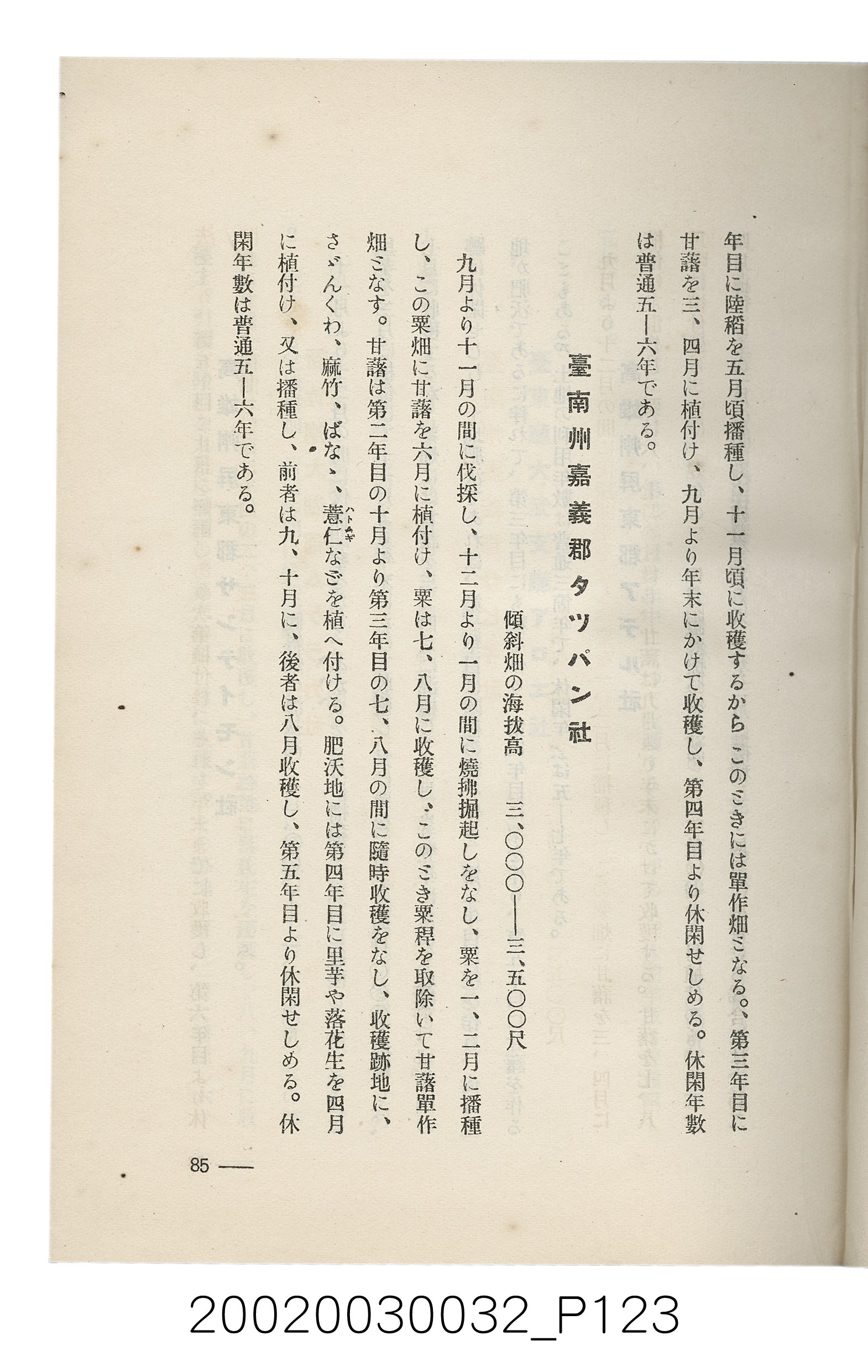 岩城龜彥著《臺灣的蕃地開發與蕃人》 (共441張)