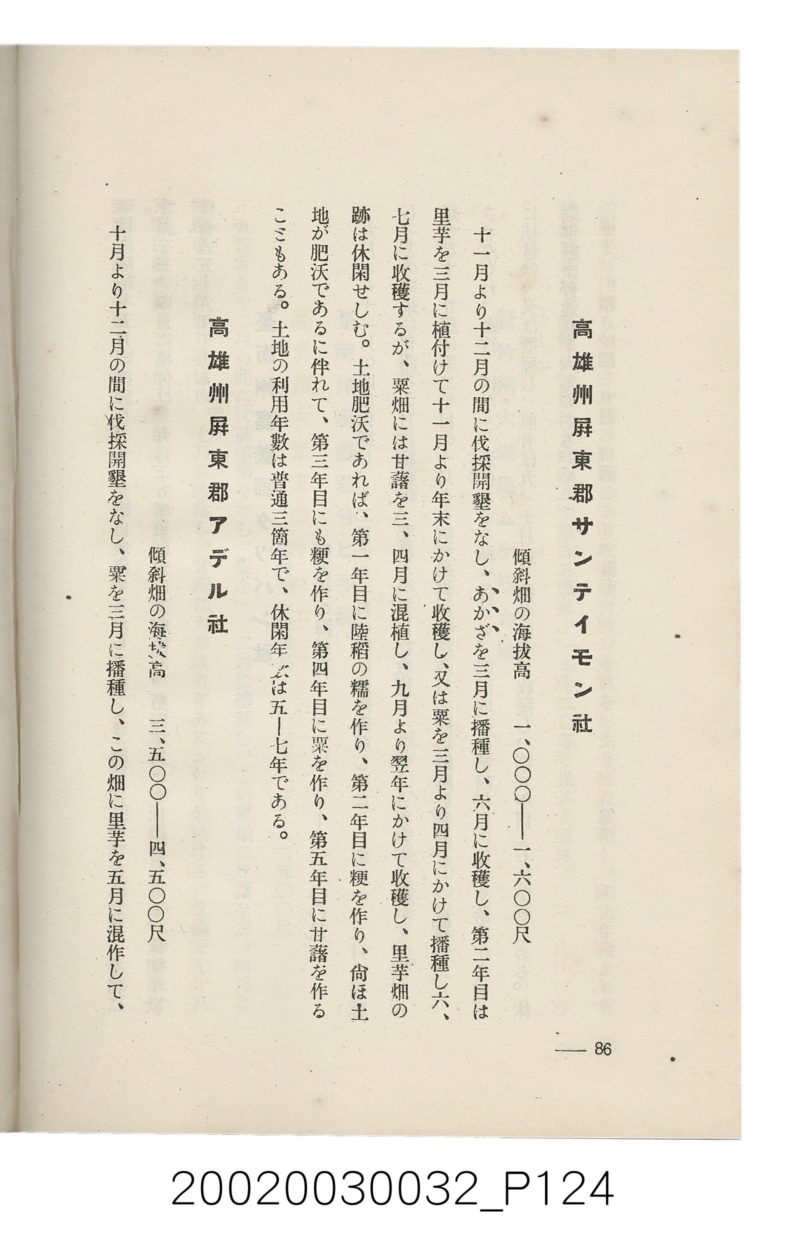 岩城龜彥著《臺灣的蕃地開發與蕃人》 (共441張)