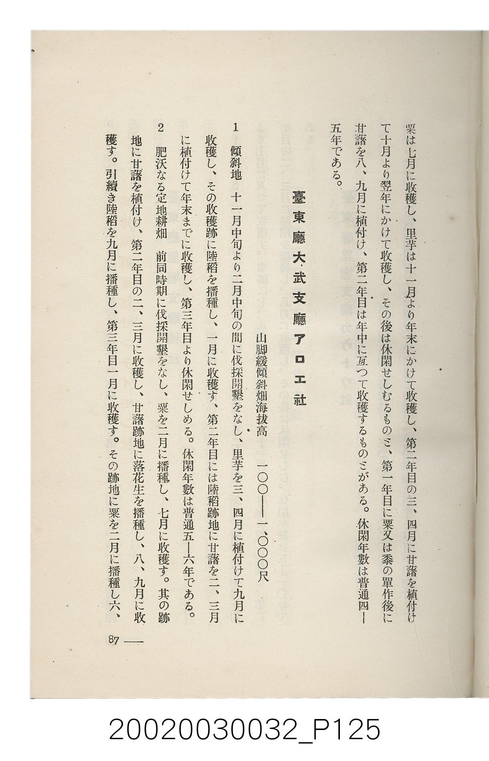 岩城龜彥著《臺灣的蕃地開發與蕃人》 (共441張)