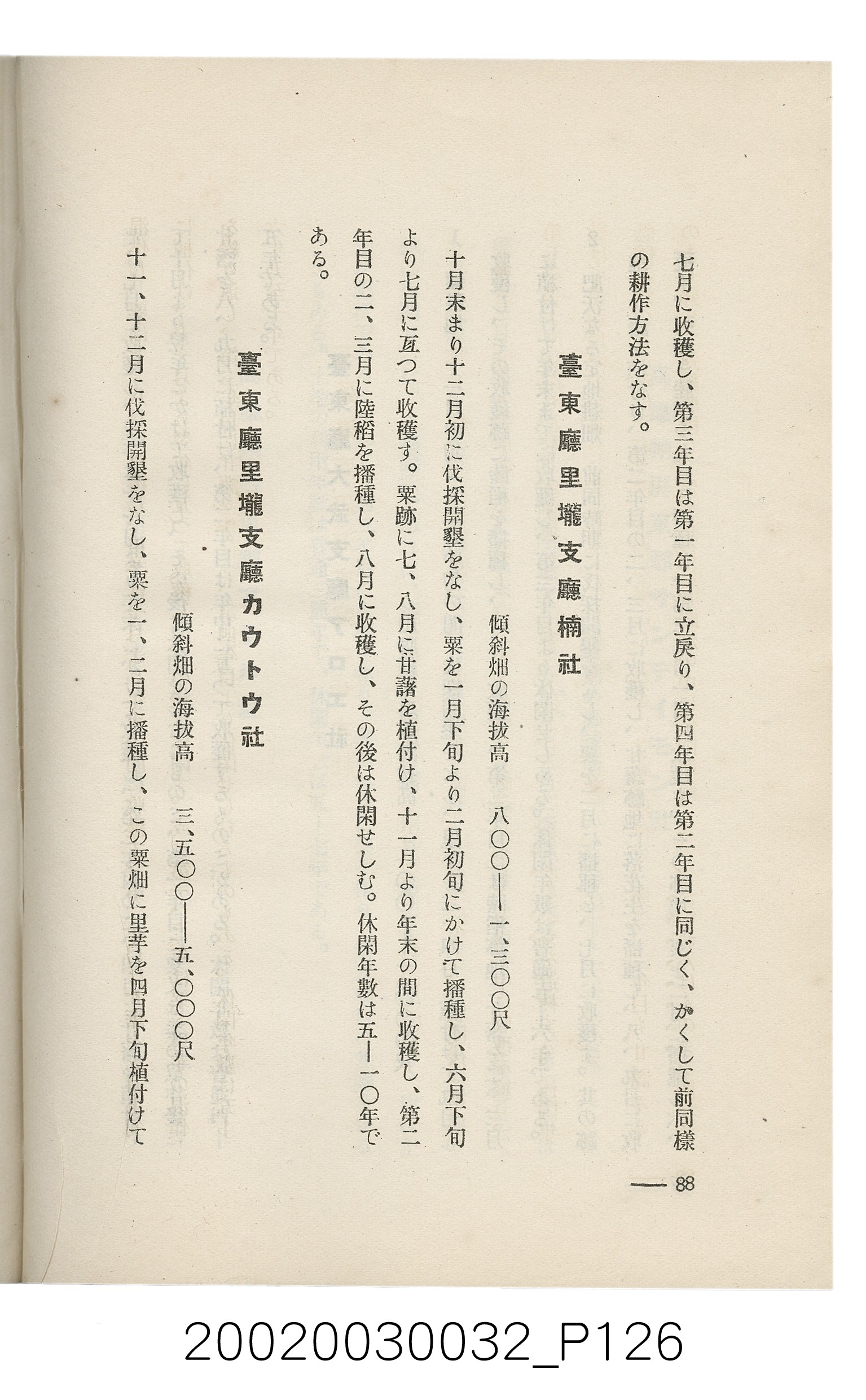 岩城龜彥著《臺灣的蕃地開發與蕃人》 (共441張)