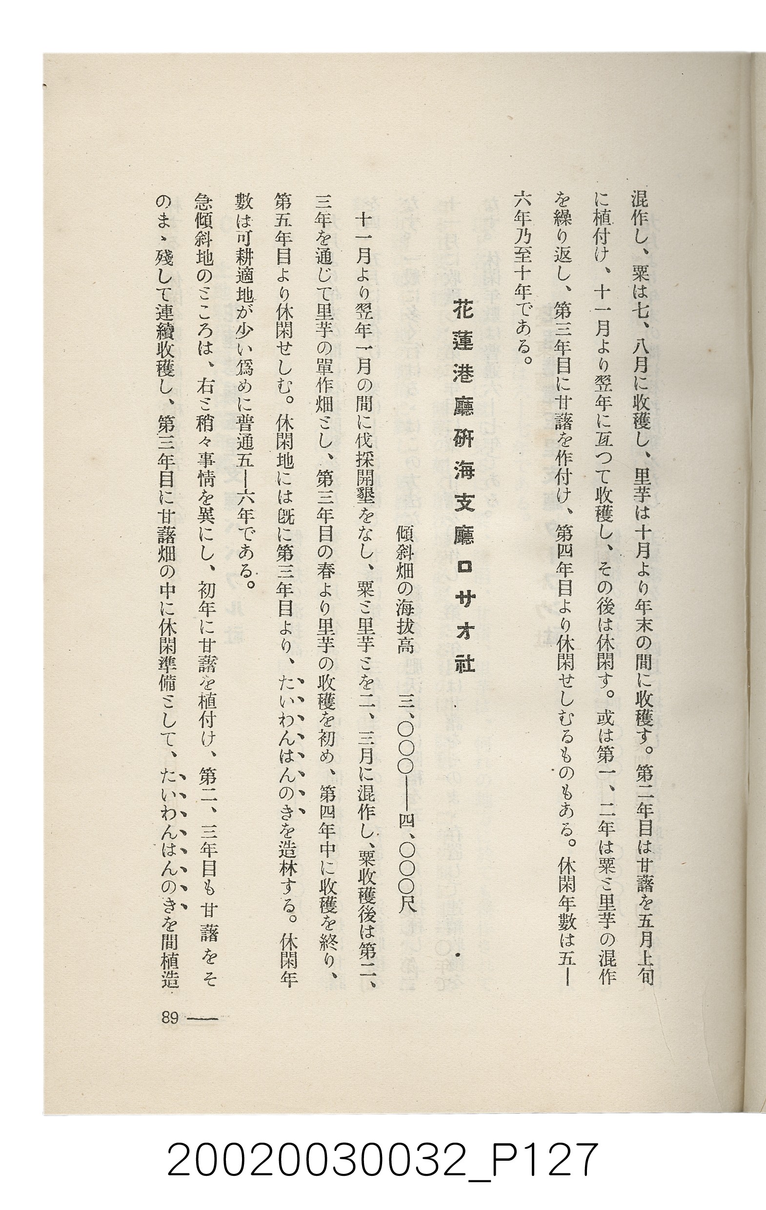 岩城龜彥著《臺灣的蕃地開發與蕃人》 (共441張)