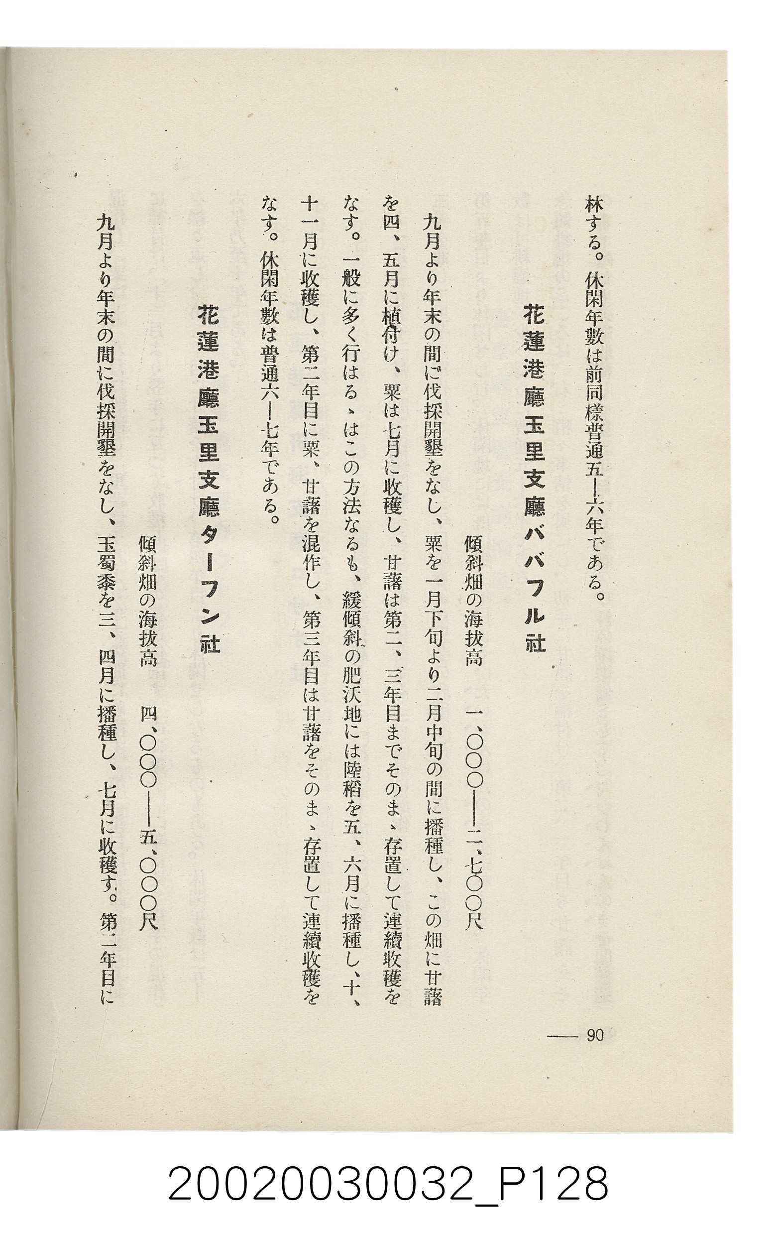 岩城龜彥著《臺灣的蕃地開發與蕃人》 (共441張)