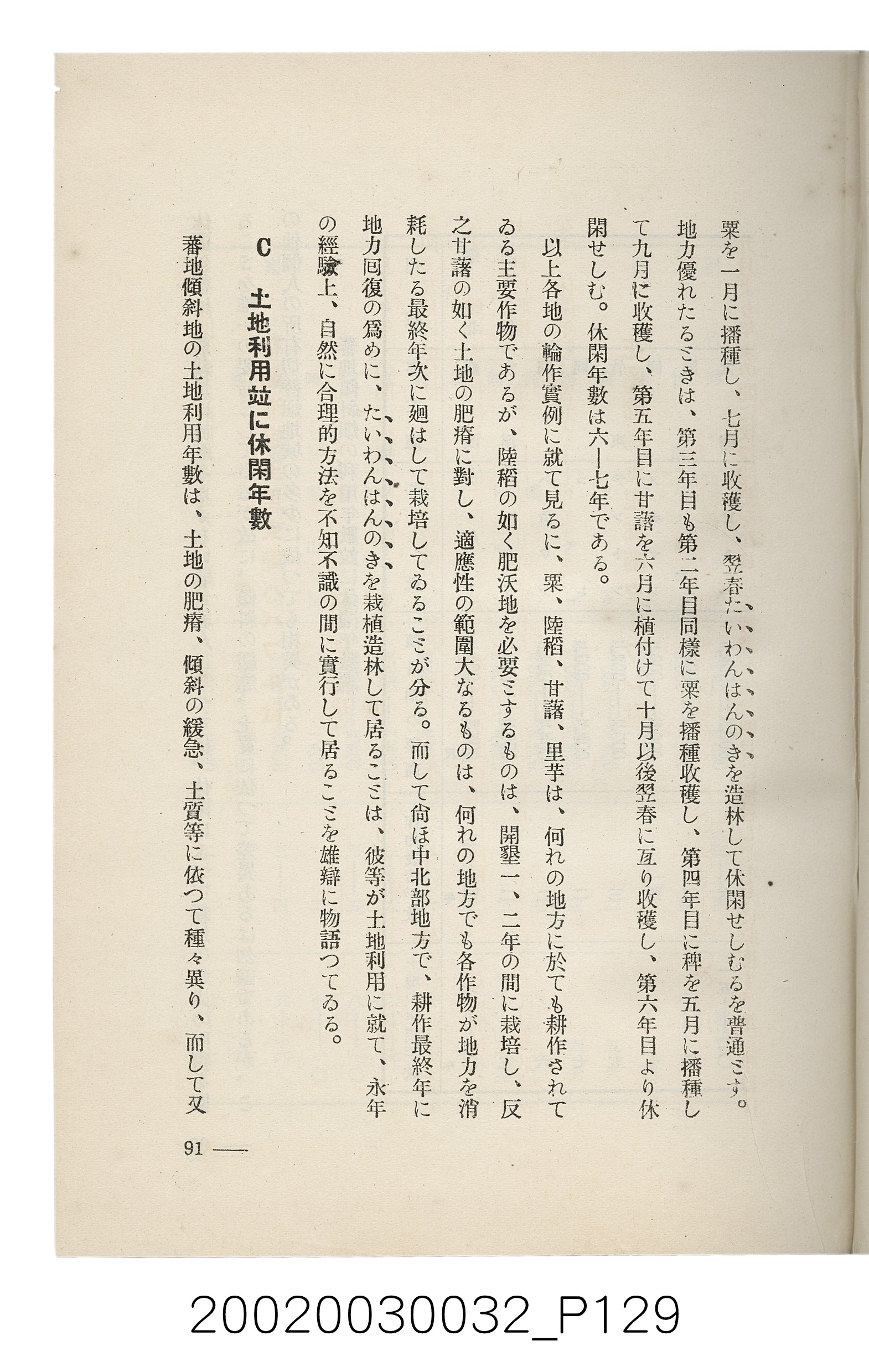 岩城龜彥著《臺灣的蕃地開發與蕃人》 (共441張)