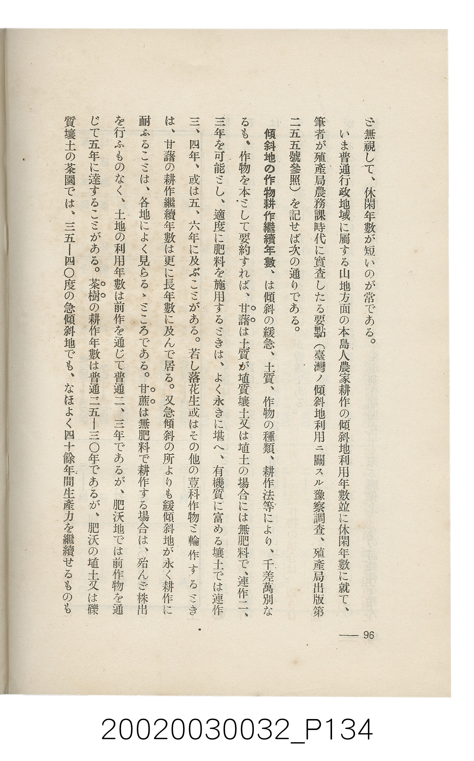 岩城龜彥著《臺灣的蕃地開發與蕃人》 (共441張)