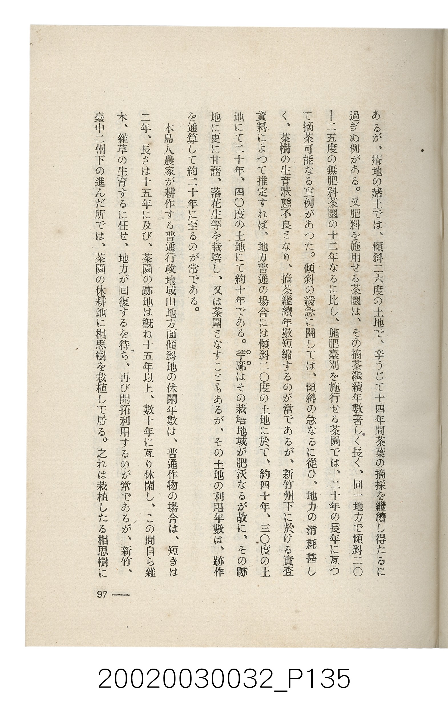 岩城龜彥著《臺灣的蕃地開發與蕃人》 (共441張)